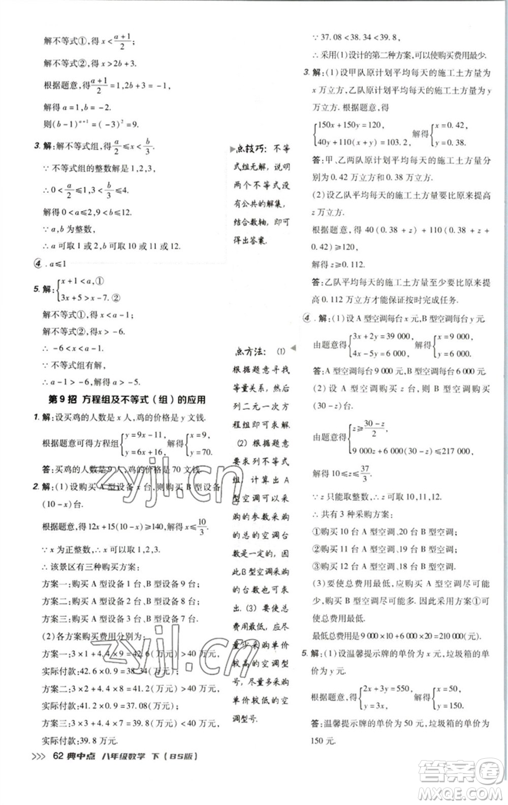 陜西人民教育出版社2023綜合應(yīng)用創(chuàng)新題典中點(diǎn)八年級(jí)數(shù)學(xué)下冊(cè)北師大版參考答案