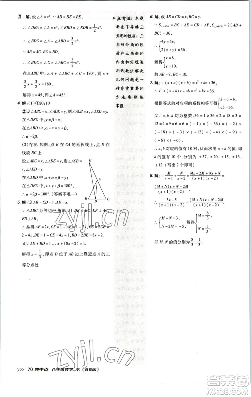 陜西人民教育出版社2023綜合應(yīng)用創(chuàng)新題典中點(diǎn)八年級(jí)數(shù)學(xué)下冊(cè)北師大版參考答案