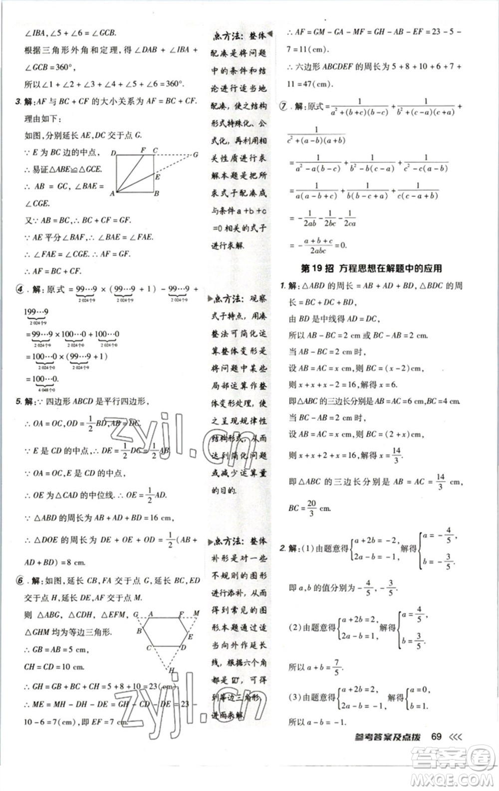 陜西人民教育出版社2023綜合應(yīng)用創(chuàng)新題典中點(diǎn)八年級(jí)數(shù)學(xué)下冊(cè)北師大版參考答案