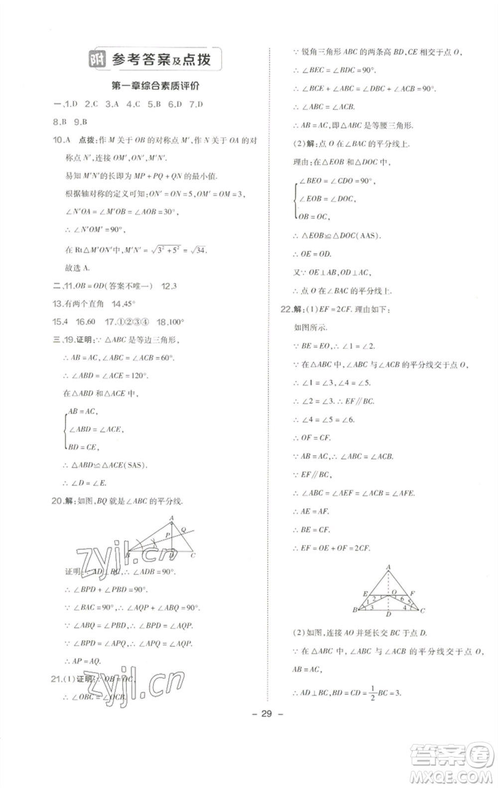 陜西人民教育出版社2023綜合應(yīng)用創(chuàng)新題典中點(diǎn)八年級(jí)數(shù)學(xué)下冊(cè)北師大版參考答案