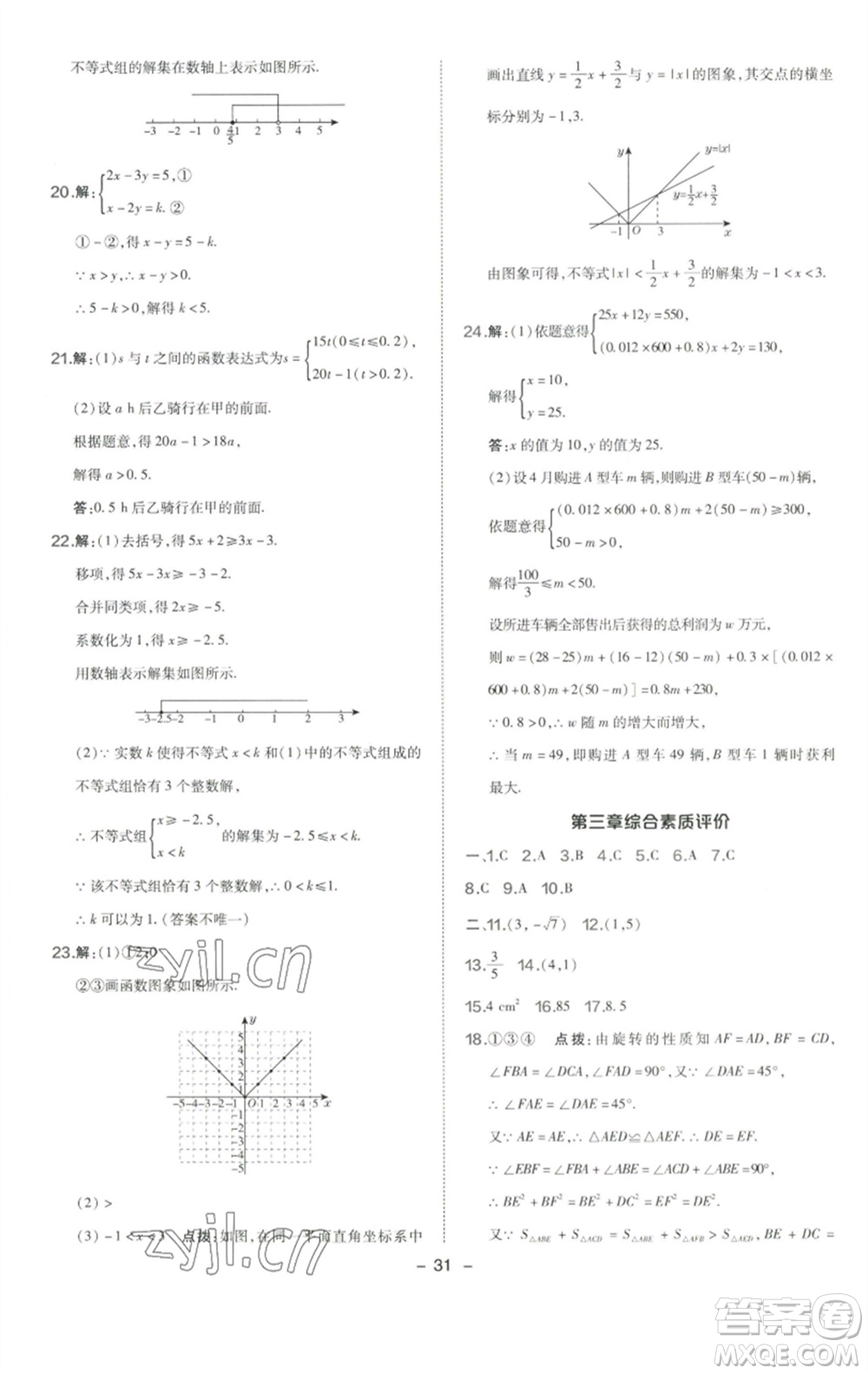 陜西人民教育出版社2023綜合應(yīng)用創(chuàng)新題典中點(diǎn)八年級(jí)數(shù)學(xué)下冊(cè)北師大版參考答案