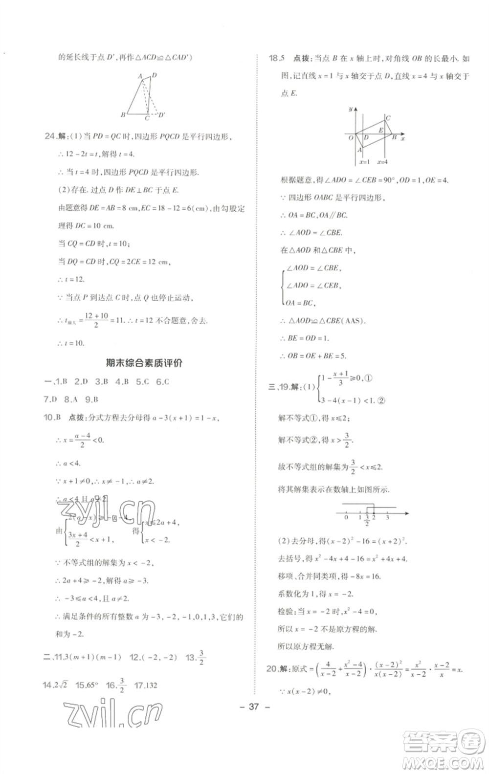 陜西人民教育出版社2023綜合應(yīng)用創(chuàng)新題典中點(diǎn)八年級(jí)數(shù)學(xué)下冊(cè)北師大版參考答案