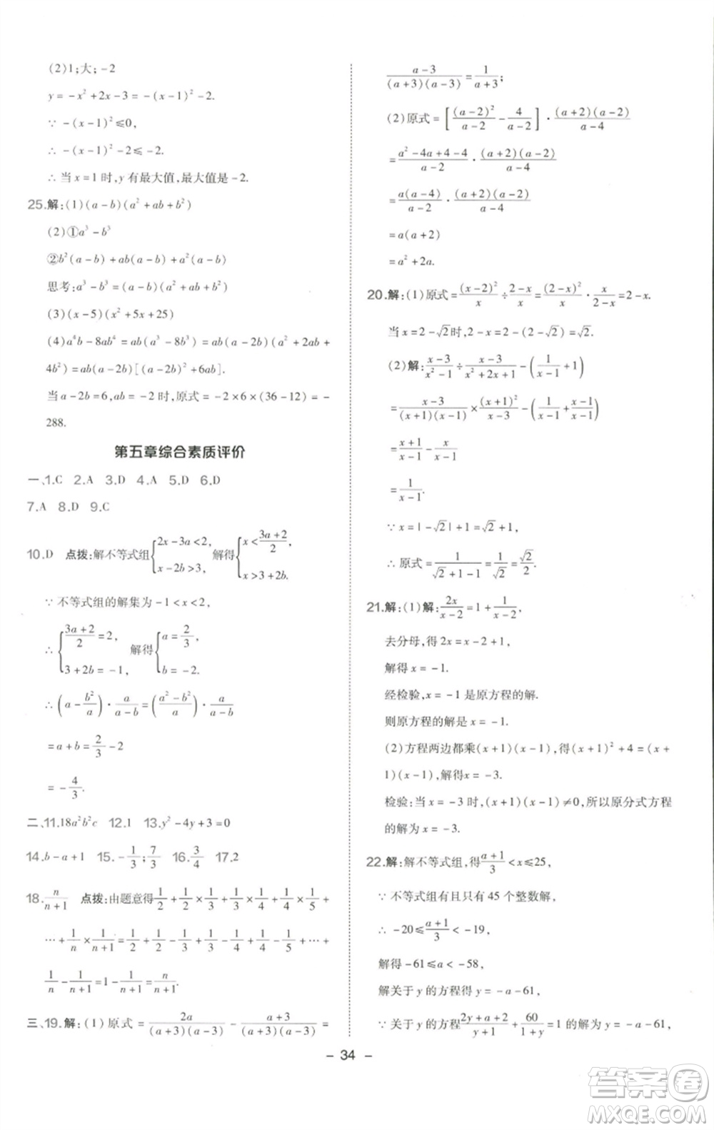 陜西人民教育出版社2023綜合應(yīng)用創(chuàng)新題典中點(diǎn)八年級(jí)數(shù)學(xué)下冊(cè)北師大版參考答案