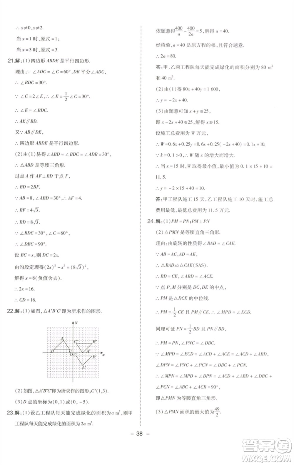 陜西人民教育出版社2023綜合應(yīng)用創(chuàng)新題典中點(diǎn)八年級(jí)數(shù)學(xué)下冊(cè)北師大版參考答案