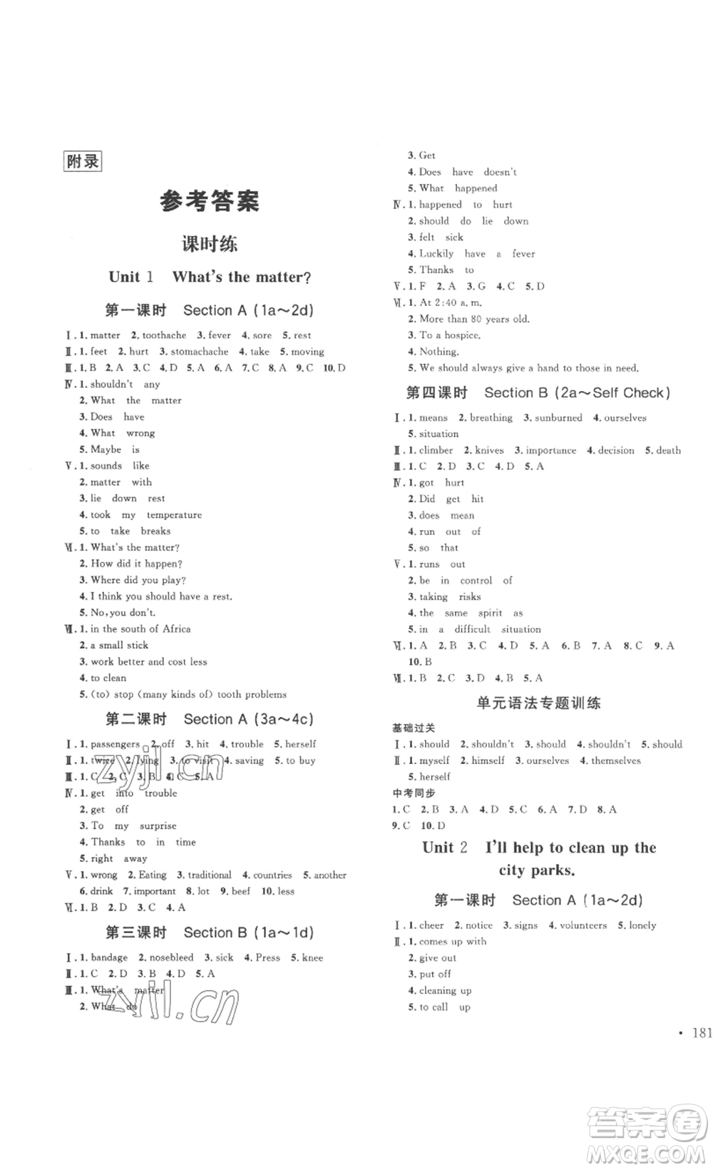 北京時(shí)代華文書局2023課堂導(dǎo)學(xué)八年級(jí)英語下冊(cè)人教版答案