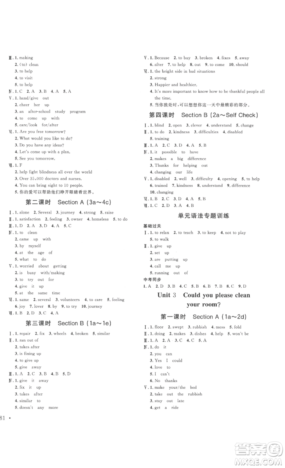 北京時(shí)代華文書局2023課堂導(dǎo)學(xué)八年級(jí)英語下冊(cè)人教版答案