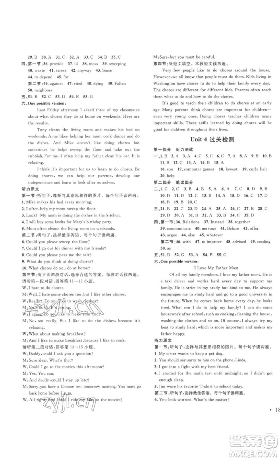 北京時(shí)代華文書局2023課堂導(dǎo)學(xué)八年級(jí)英語下冊(cè)人教版答案