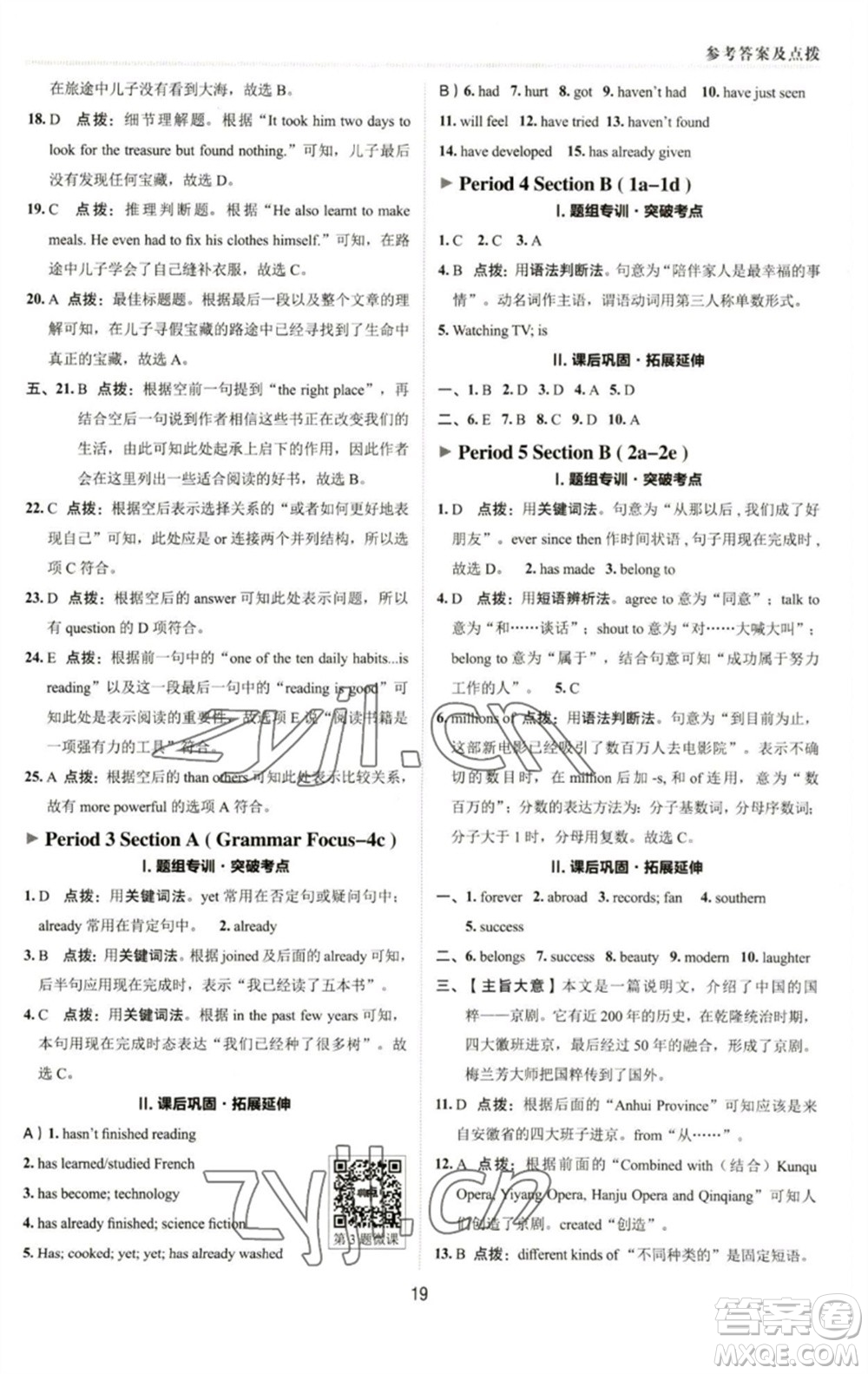 陜西人民教育出版社2023綜合應(yīng)用創(chuàng)新題典中點(diǎn)八年級英語下冊人教版參考答案