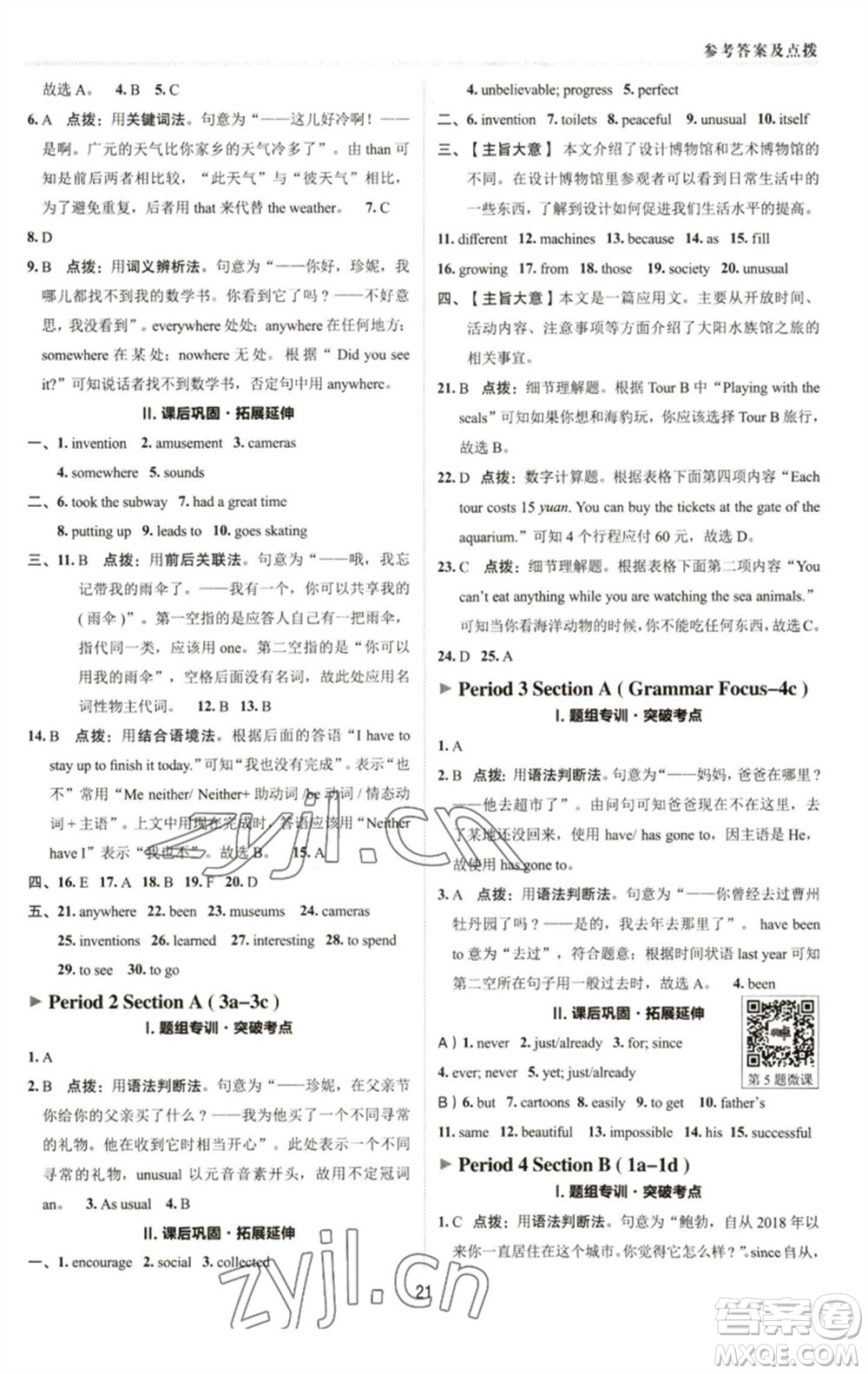 陜西人民教育出版社2023綜合應(yīng)用創(chuàng)新題典中點(diǎn)八年級英語下冊人教版參考答案