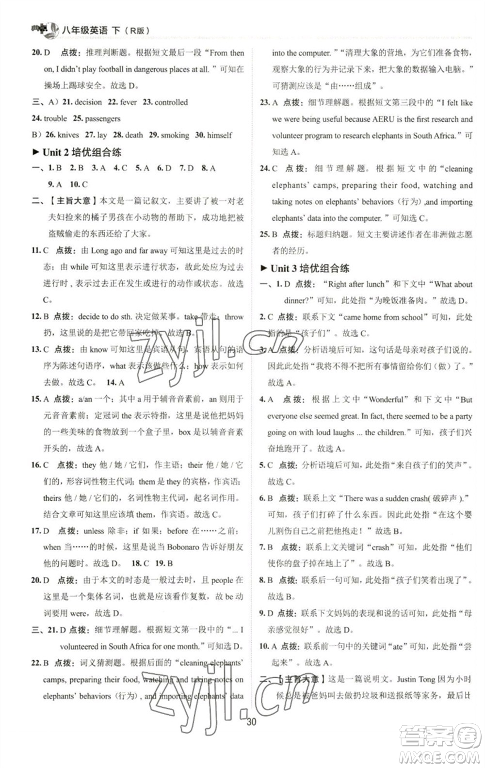 陜西人民教育出版社2023綜合應(yīng)用創(chuàng)新題典中點(diǎn)八年級英語下冊人教版參考答案