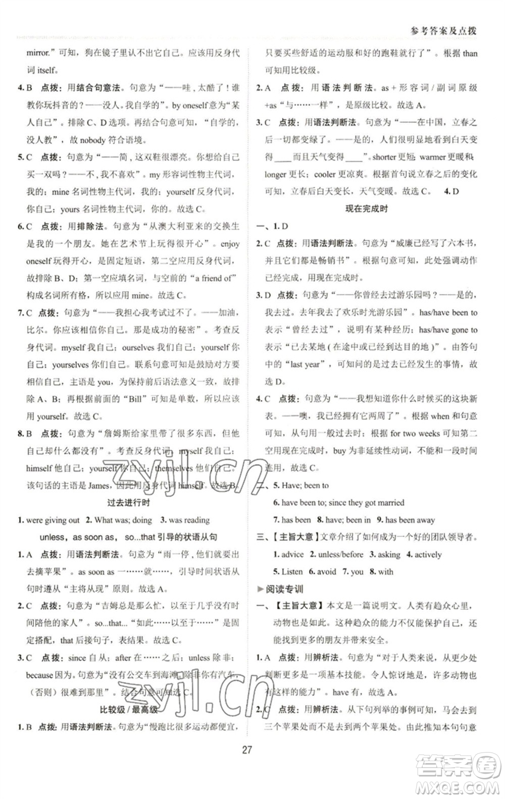 陜西人民教育出版社2023綜合應(yīng)用創(chuàng)新題典中點(diǎn)八年級英語下冊人教版參考答案