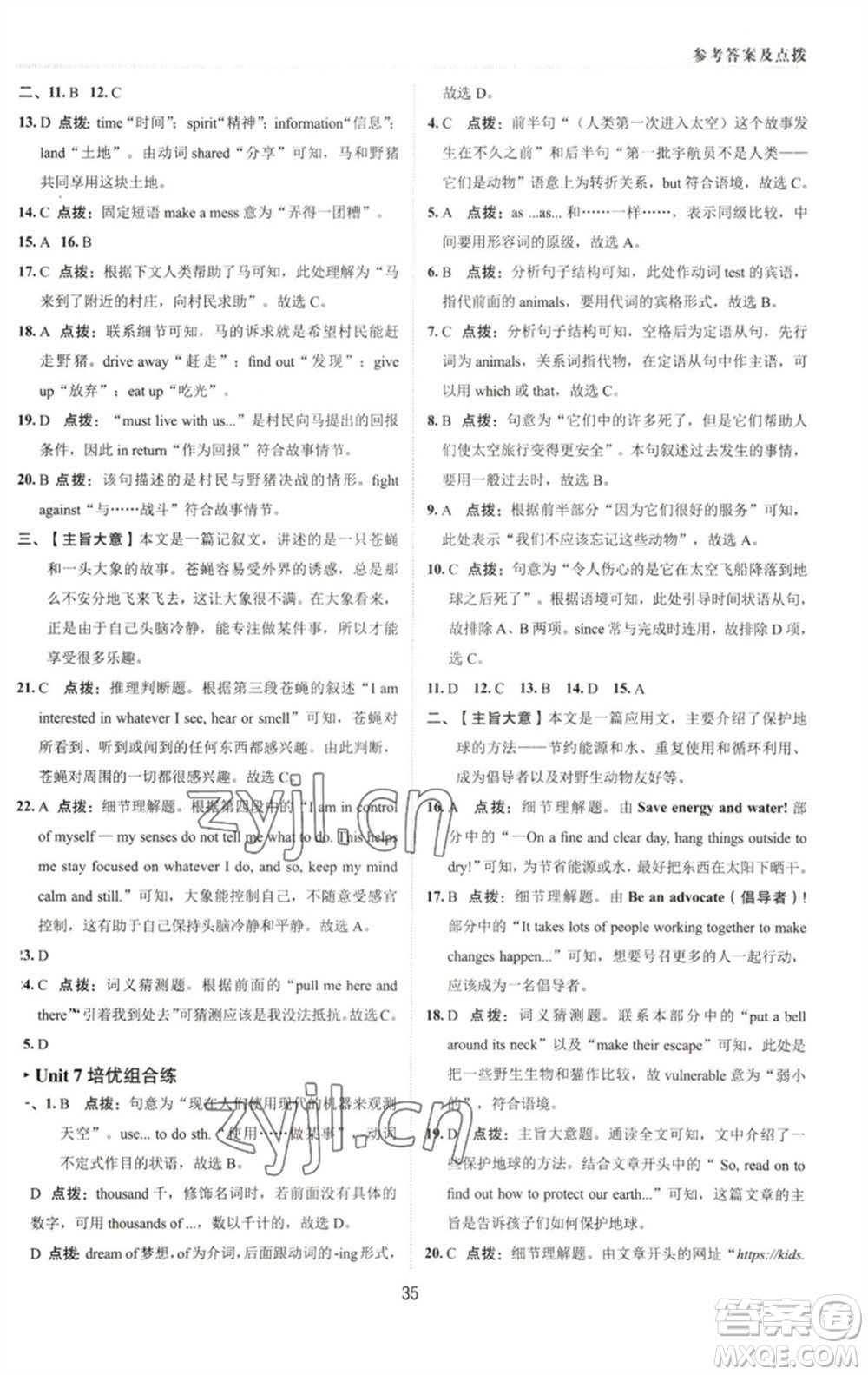 陜西人民教育出版社2023綜合應(yīng)用創(chuàng)新題典中點(diǎn)八年級英語下冊人教版參考答案