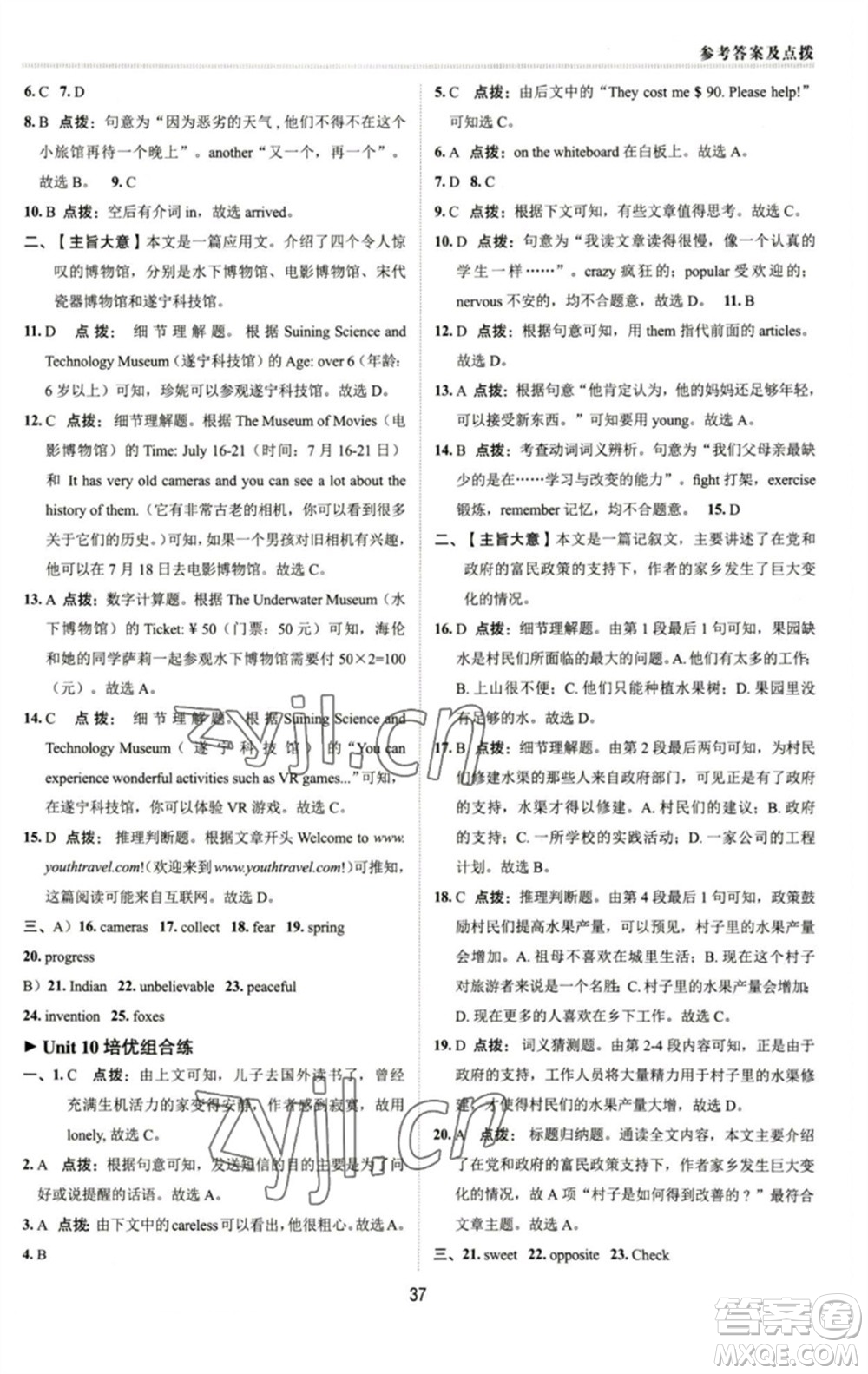 陜西人民教育出版社2023綜合應(yīng)用創(chuàng)新題典中點(diǎn)八年級英語下冊人教版參考答案