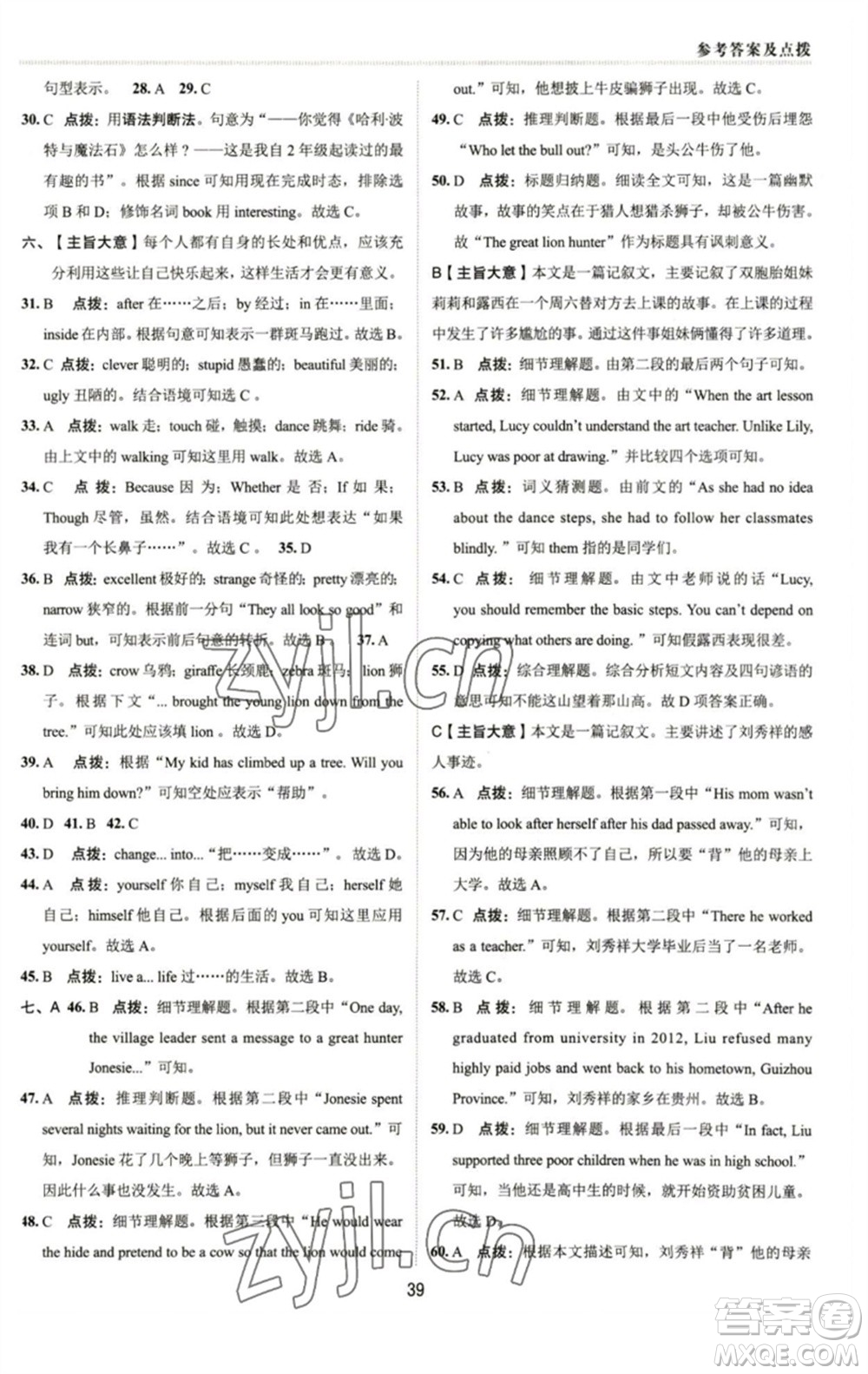 陜西人民教育出版社2023綜合應(yīng)用創(chuàng)新題典中點(diǎn)八年級英語下冊人教版參考答案