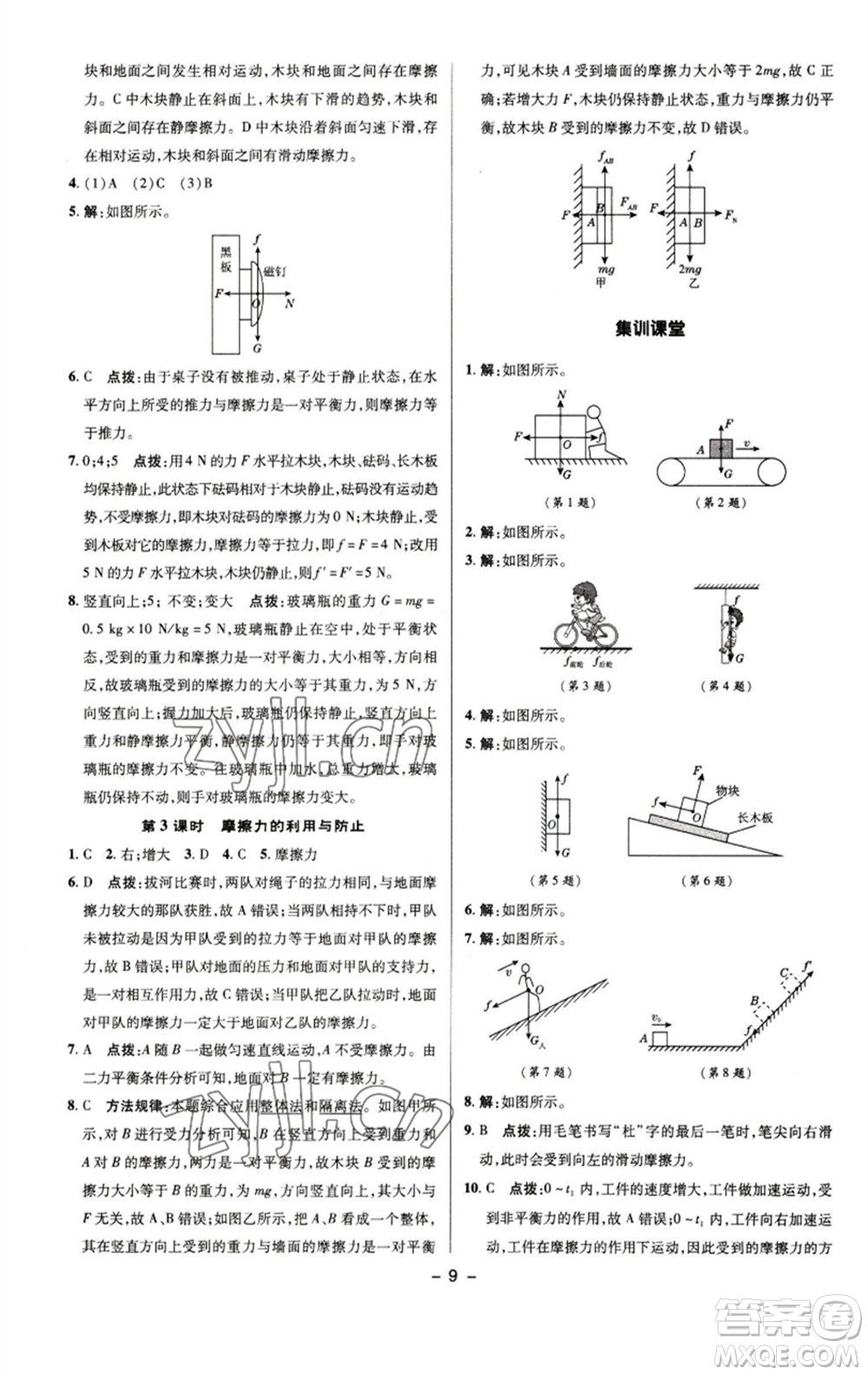 陜西人民教育出版社2023綜合應(yīng)用創(chuàng)新題典中點(diǎn)八年級(jí)物理下冊(cè)人教版參考答案