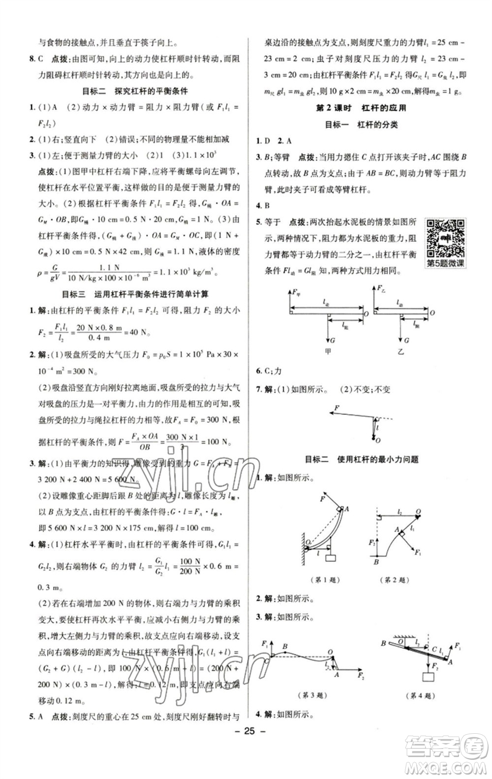 陜西人民教育出版社2023綜合應(yīng)用創(chuàng)新題典中點(diǎn)八年級(jí)物理下冊(cè)人教版參考答案