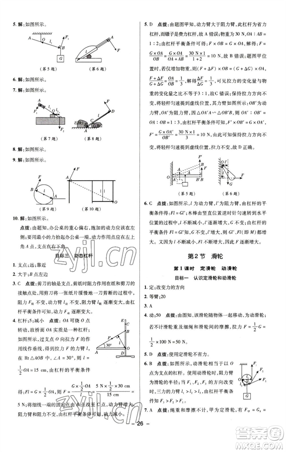 陜西人民教育出版社2023綜合應(yīng)用創(chuàng)新題典中點(diǎn)八年級(jí)物理下冊(cè)人教版參考答案