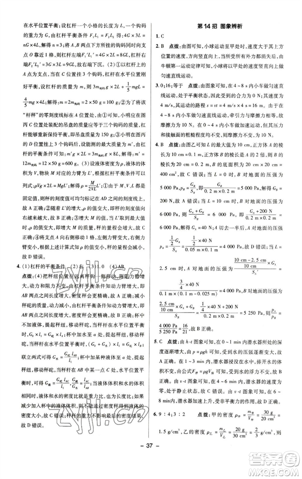 陜西人民教育出版社2023綜合應(yīng)用創(chuàng)新題典中點(diǎn)八年級(jí)物理下冊(cè)人教版參考答案