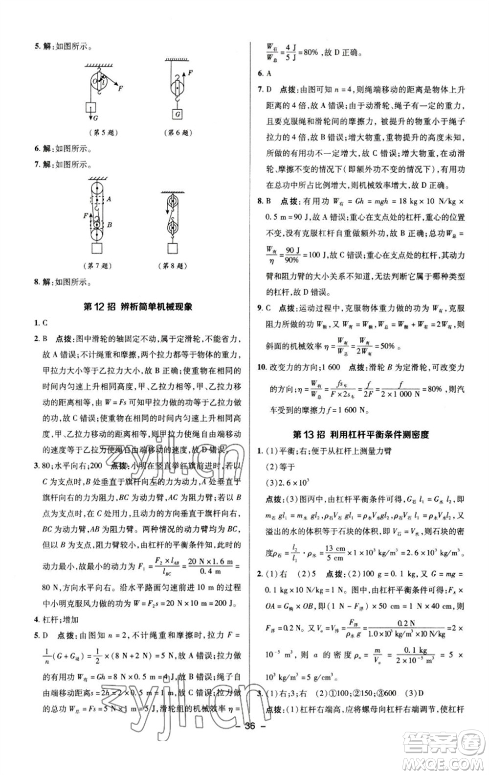 陜西人民教育出版社2023綜合應(yīng)用創(chuàng)新題典中點(diǎn)八年級(jí)物理下冊(cè)人教版參考答案