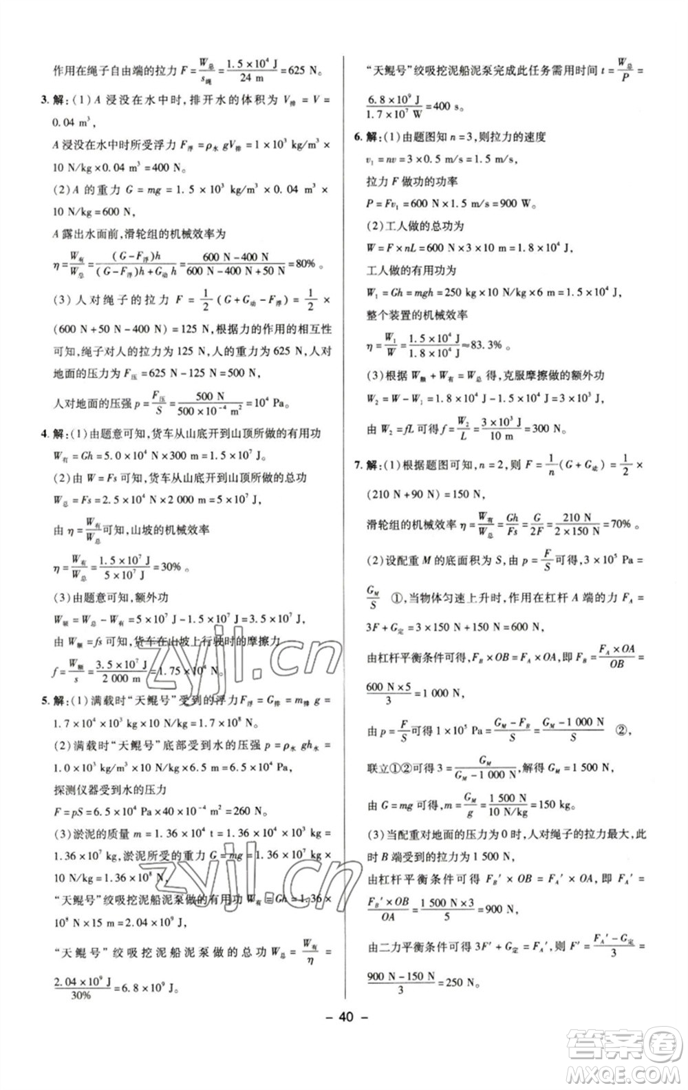 陜西人民教育出版社2023綜合應(yīng)用創(chuàng)新題典中點(diǎn)八年級(jí)物理下冊(cè)人教版參考答案