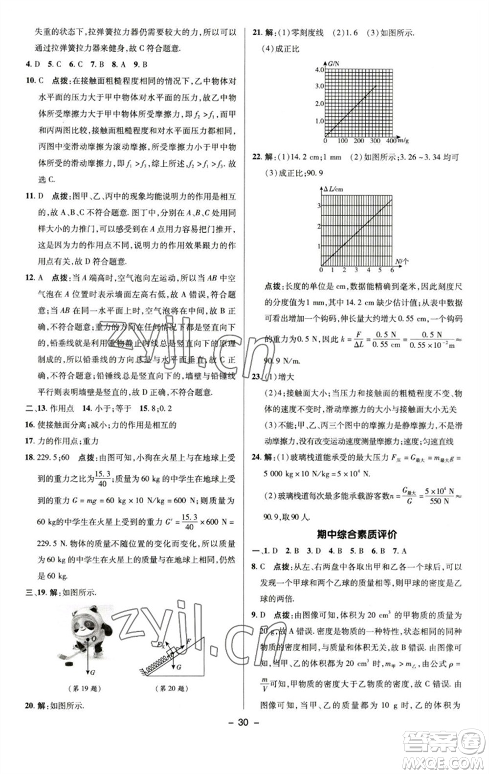 陜西人民教育出版社2023綜合應(yīng)用創(chuàng)新題典中點(diǎn)八年級(jí)物理下冊(cè)蘇科版參考答案