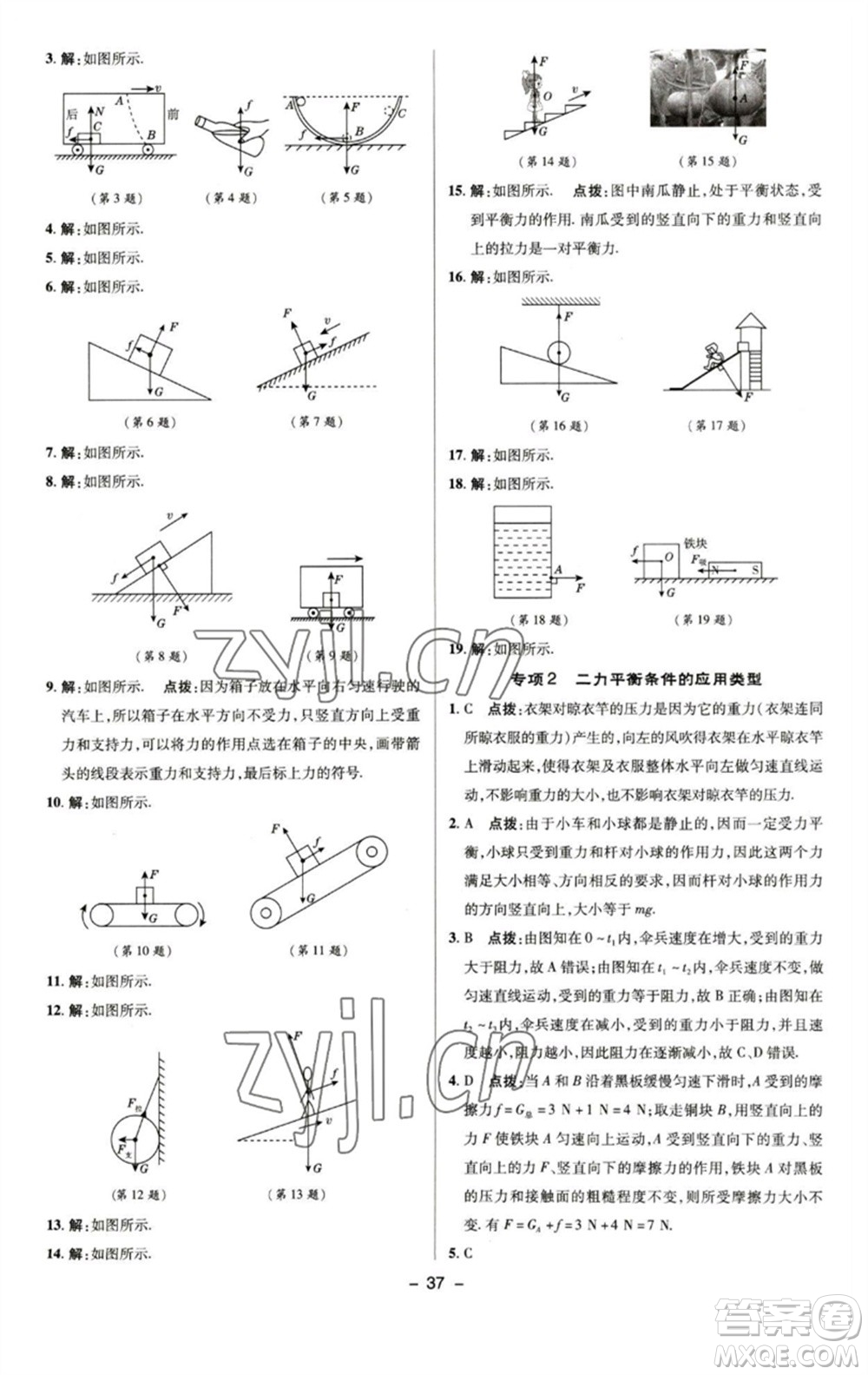 陜西人民教育出版社2023綜合應(yīng)用創(chuàng)新題典中點(diǎn)八年級(jí)物理下冊(cè)蘇科版參考答案