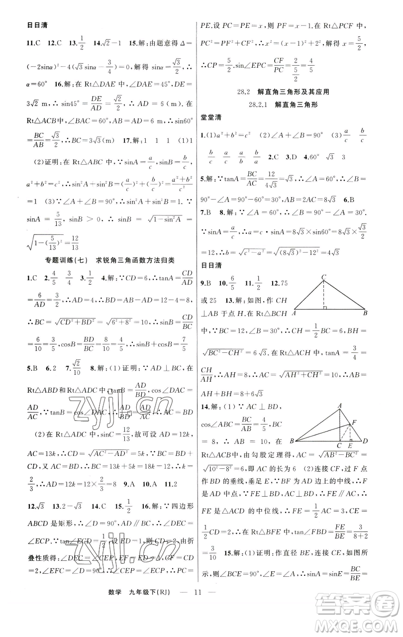 新疆青少年出版社2023四清導(dǎo)航九年級(jí)下冊(cè)數(shù)學(xué)人教版河南專版參考答案