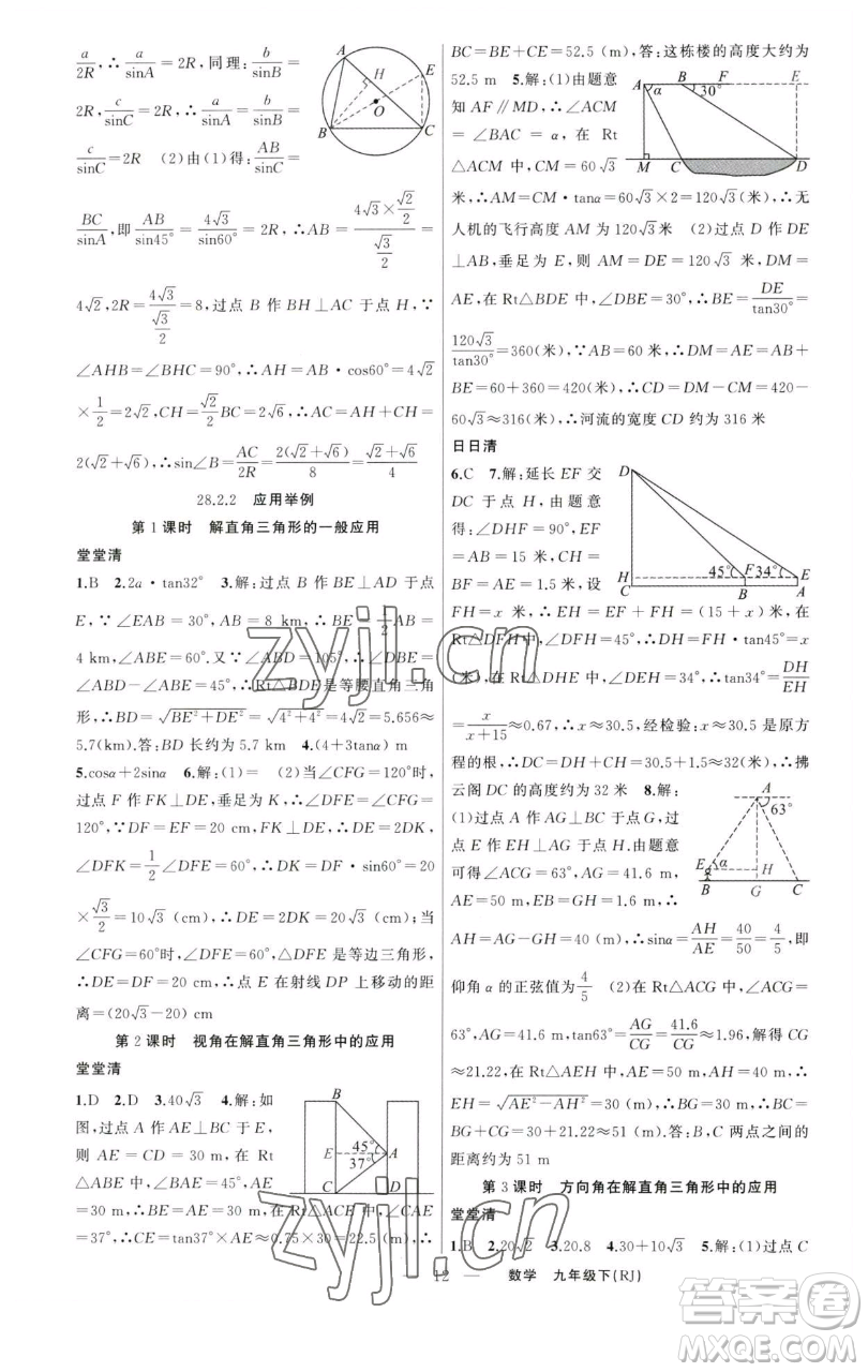 新疆青少年出版社2023四清導(dǎo)航九年級(jí)下冊(cè)數(shù)學(xué)人教版河南專版參考答案