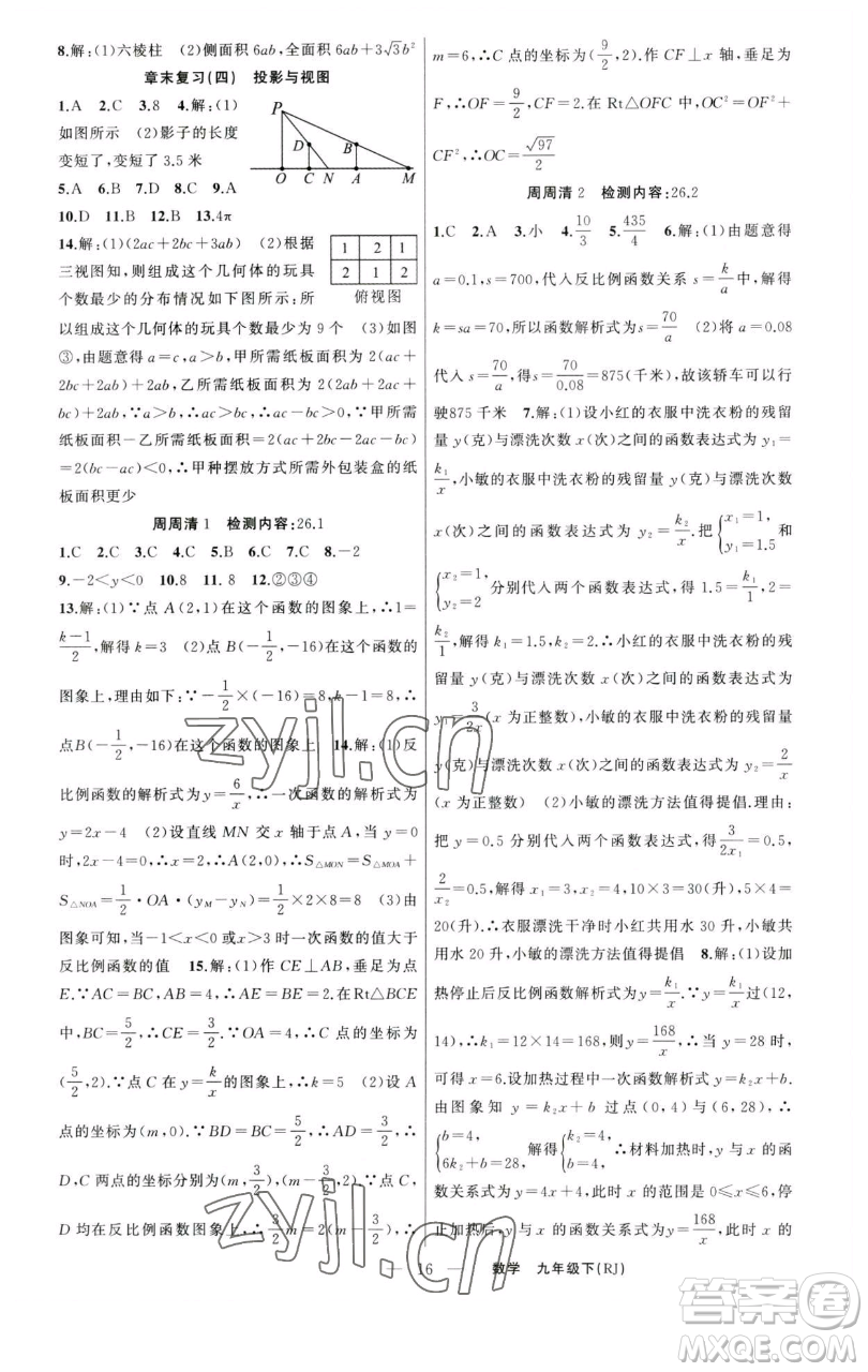 新疆青少年出版社2023四清導(dǎo)航九年級(jí)下冊(cè)數(shù)學(xué)人教版河南專版參考答案