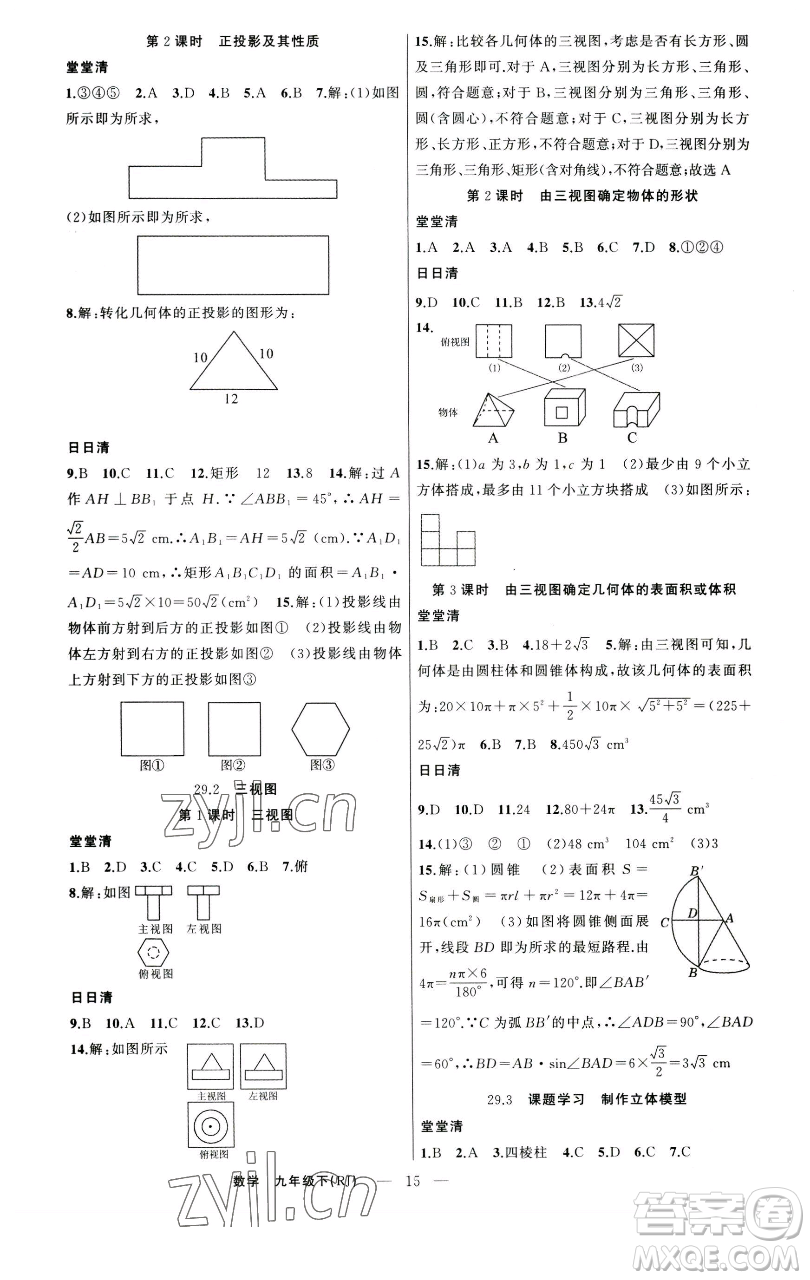 新疆青少年出版社2023四清導(dǎo)航九年級(jí)下冊(cè)數(shù)學(xué)人教版河南專版參考答案