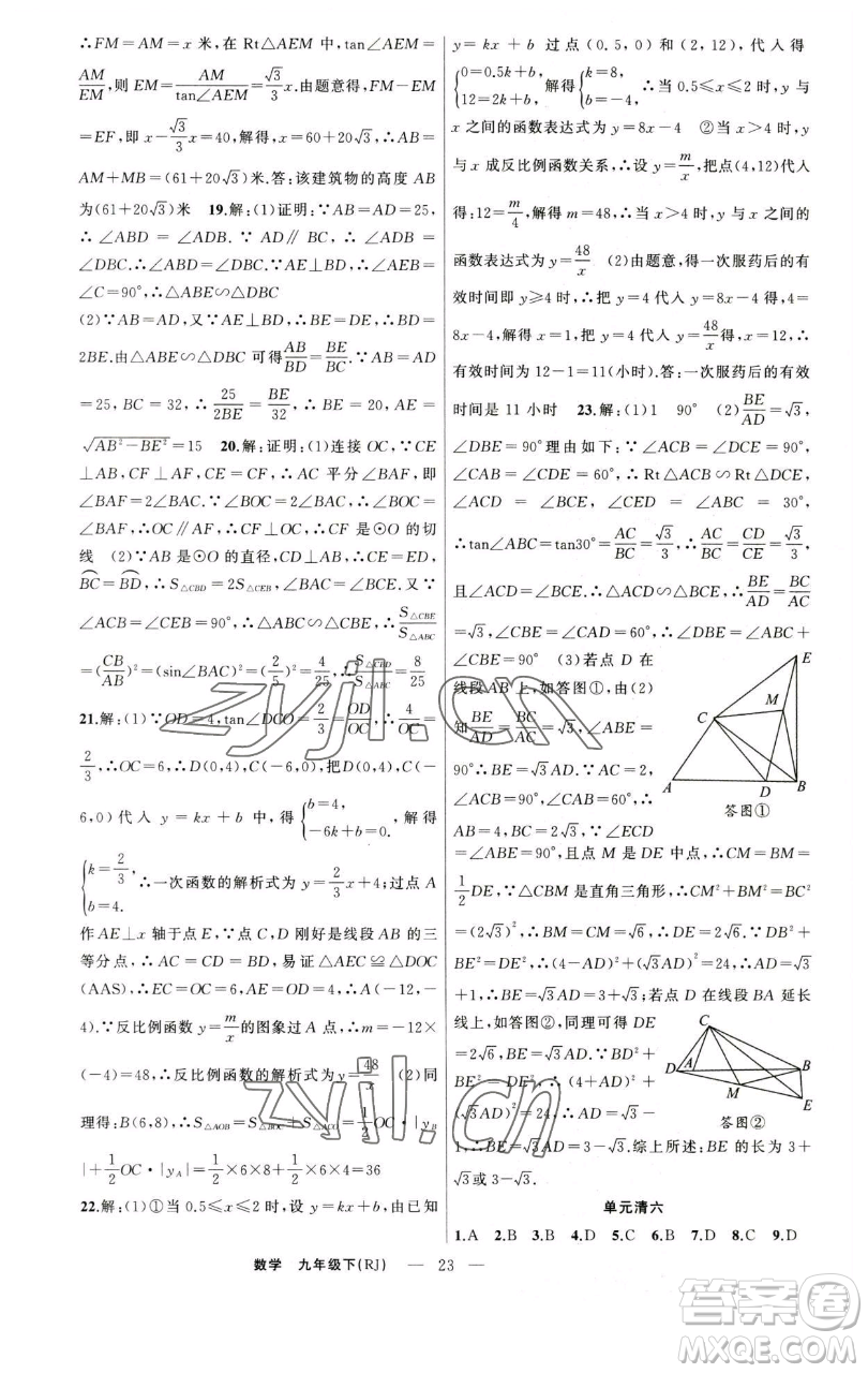 新疆青少年出版社2023四清導(dǎo)航九年級(jí)下冊(cè)數(shù)學(xué)人教版河南專版參考答案