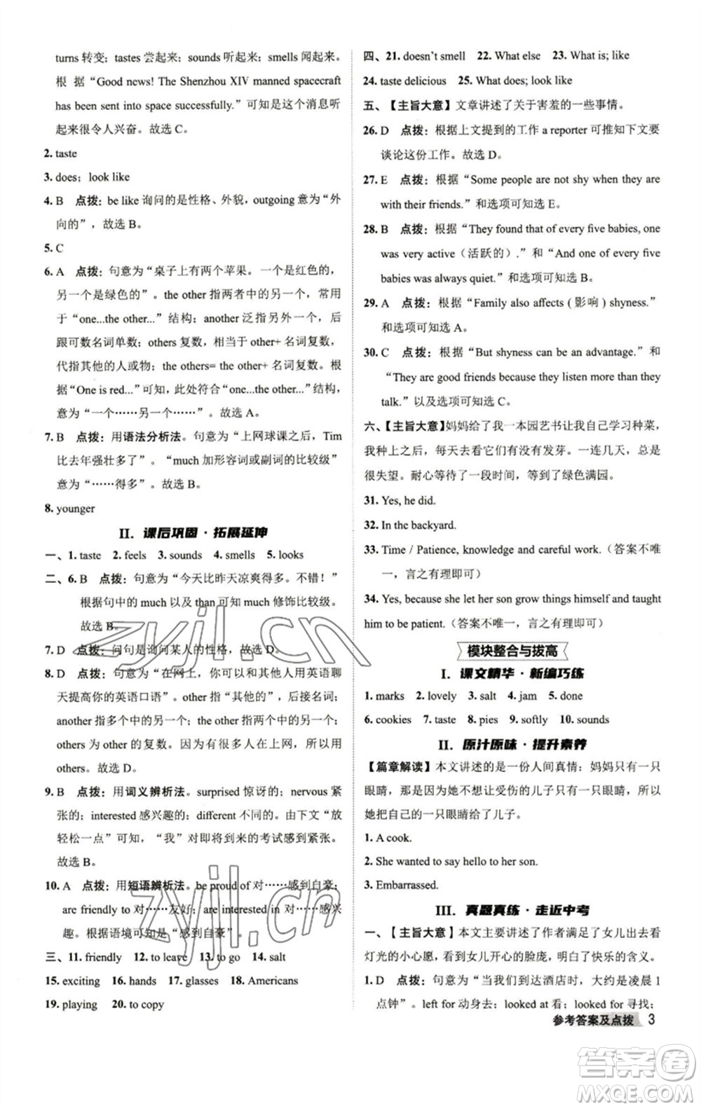 陜西人民教育出版社2023綜合應(yīng)用創(chuàng)新題典中點(diǎn)八年級英語下冊外研版參考答案