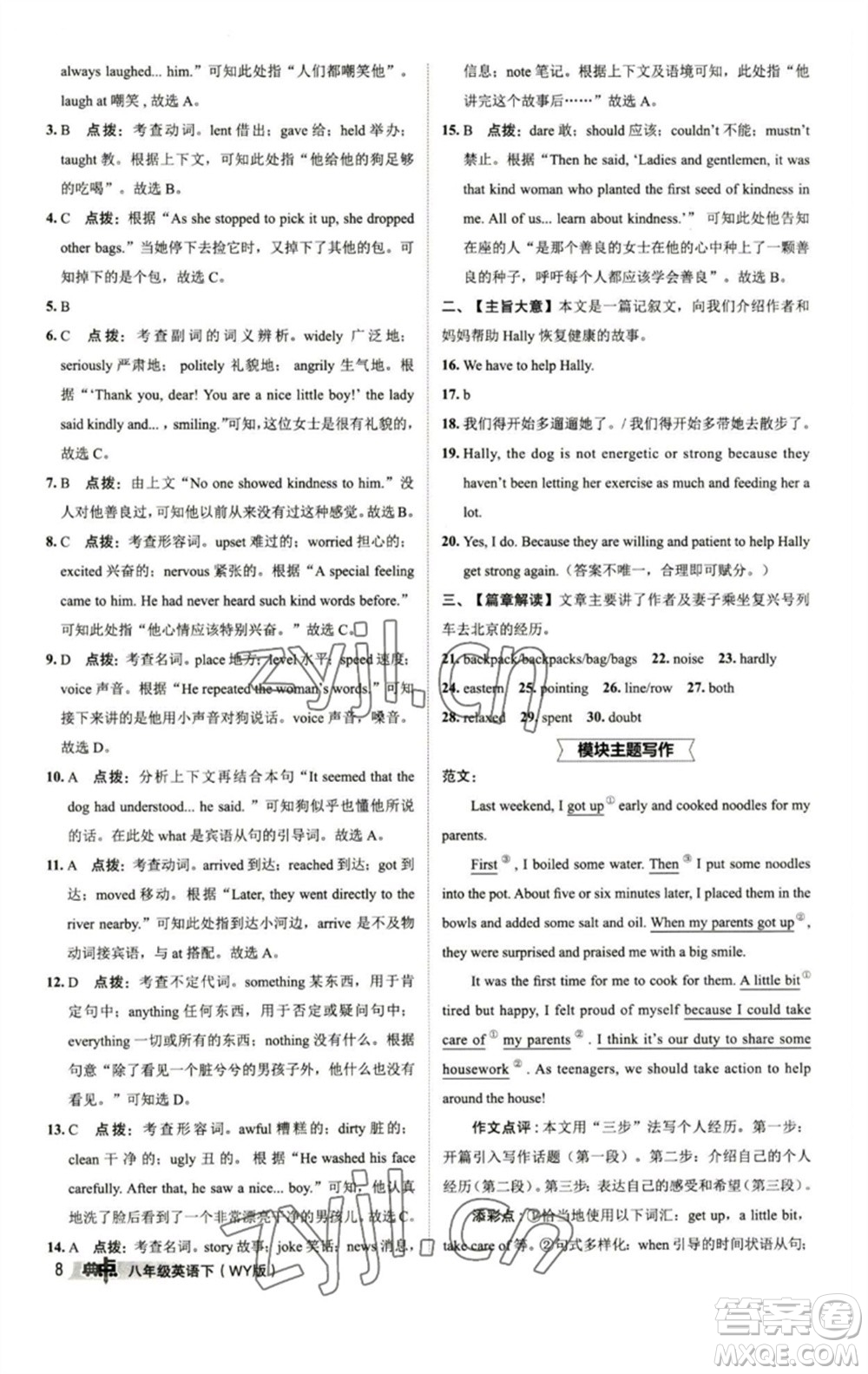 陜西人民教育出版社2023綜合應(yīng)用創(chuàng)新題典中點(diǎn)八年級英語下冊外研版參考答案