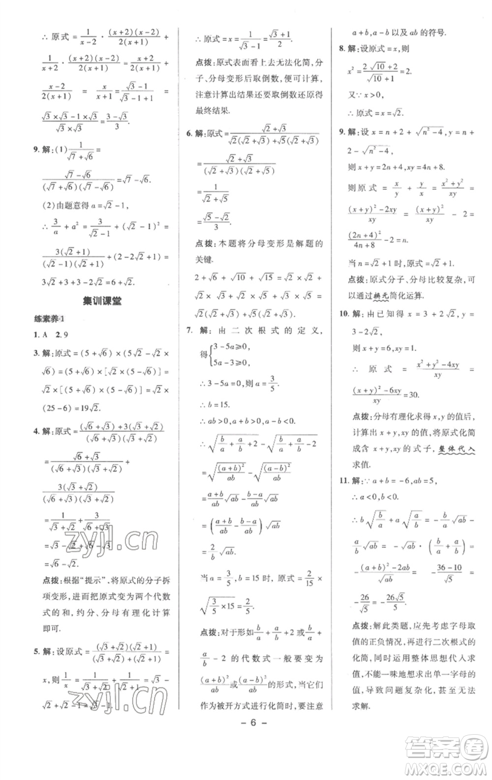 陜西人民教育出版社2023綜合應(yīng)用創(chuàng)新題典中點(diǎn)八年級(jí)數(shù)學(xué)下冊(cè)滬科版參考答案