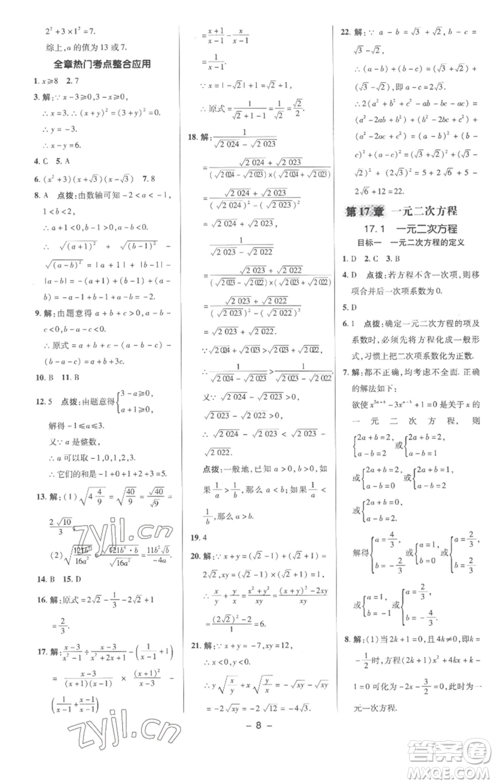 陜西人民教育出版社2023綜合應(yīng)用創(chuàng)新題典中點(diǎn)八年級(jí)數(shù)學(xué)下冊(cè)滬科版參考答案