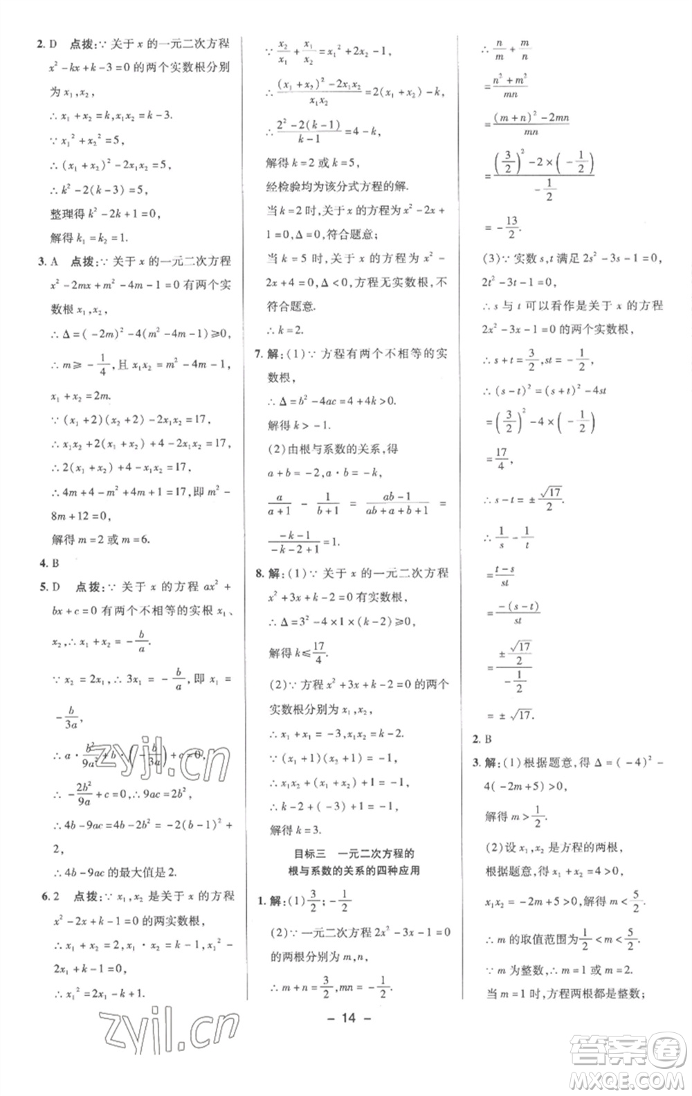 陜西人民教育出版社2023綜合應(yīng)用創(chuàng)新題典中點(diǎn)八年級(jí)數(shù)學(xué)下冊(cè)滬科版參考答案