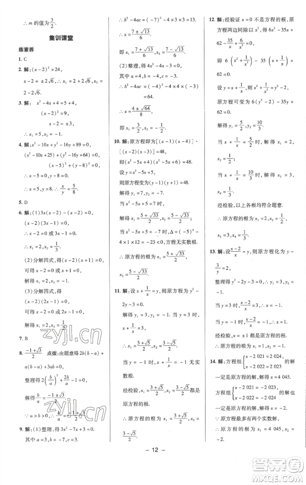 陜西人民教育出版社2023綜合應(yīng)用創(chuàng)新題典中點(diǎn)八年級(jí)數(shù)學(xué)下冊(cè)滬科版參考答案