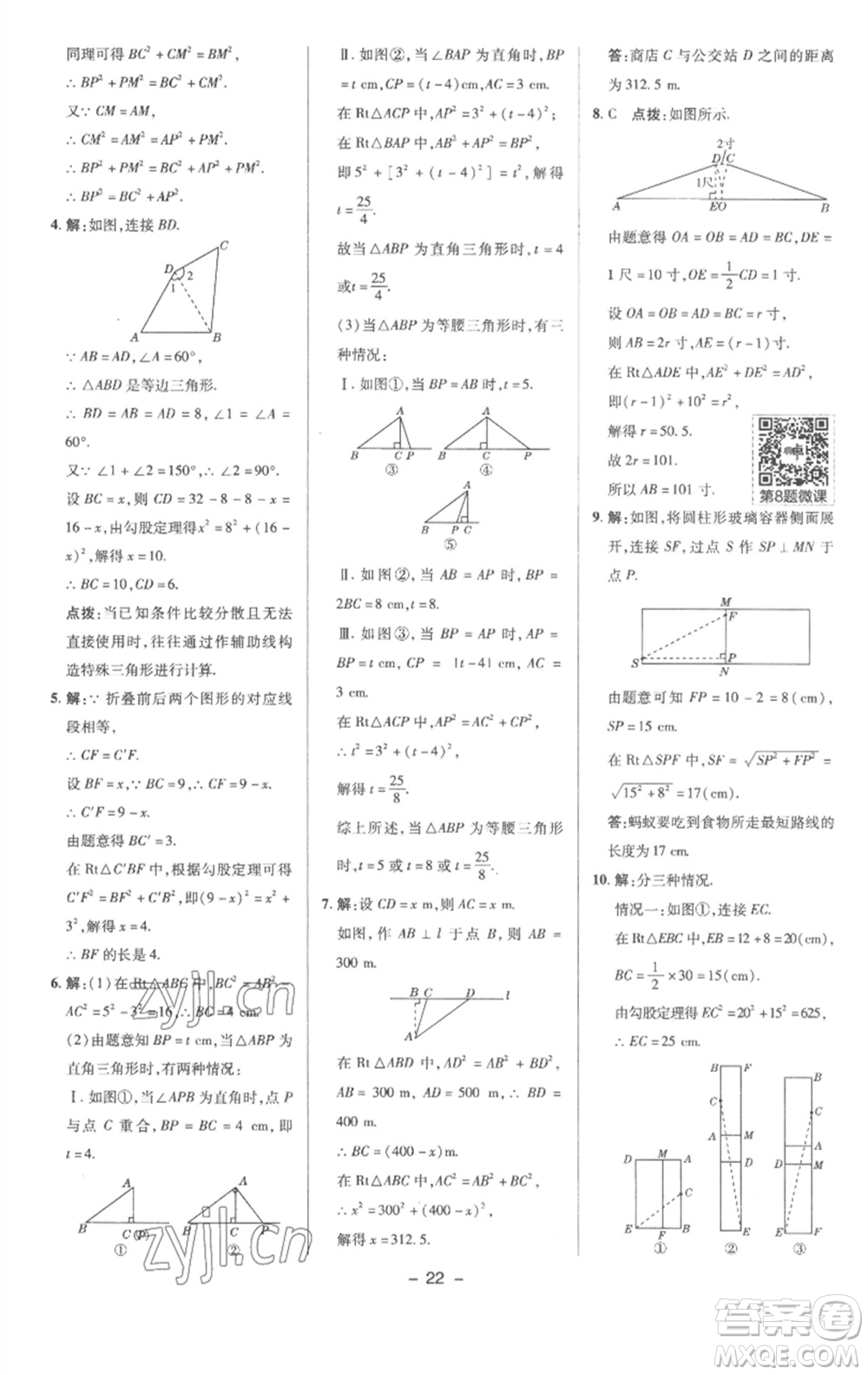 陜西人民教育出版社2023綜合應(yīng)用創(chuàng)新題典中點(diǎn)八年級(jí)數(shù)學(xué)下冊(cè)滬科版參考答案