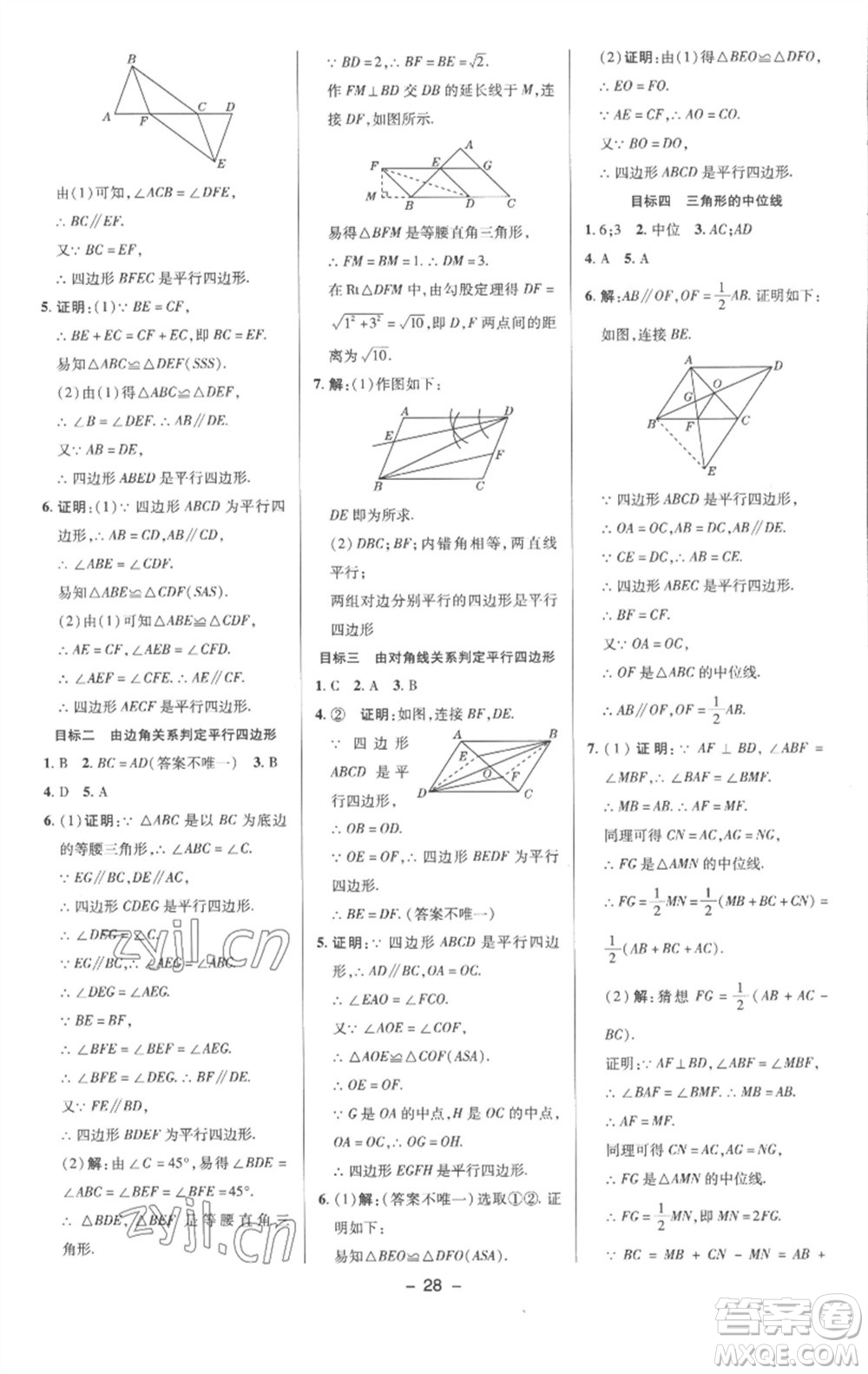 陜西人民教育出版社2023綜合應(yīng)用創(chuàng)新題典中點(diǎn)八年級(jí)數(shù)學(xué)下冊(cè)滬科版參考答案