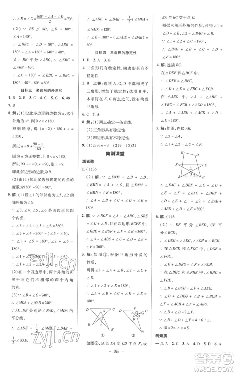 陜西人民教育出版社2023綜合應(yīng)用創(chuàng)新題典中點(diǎn)八年級(jí)數(shù)學(xué)下冊(cè)滬科版參考答案