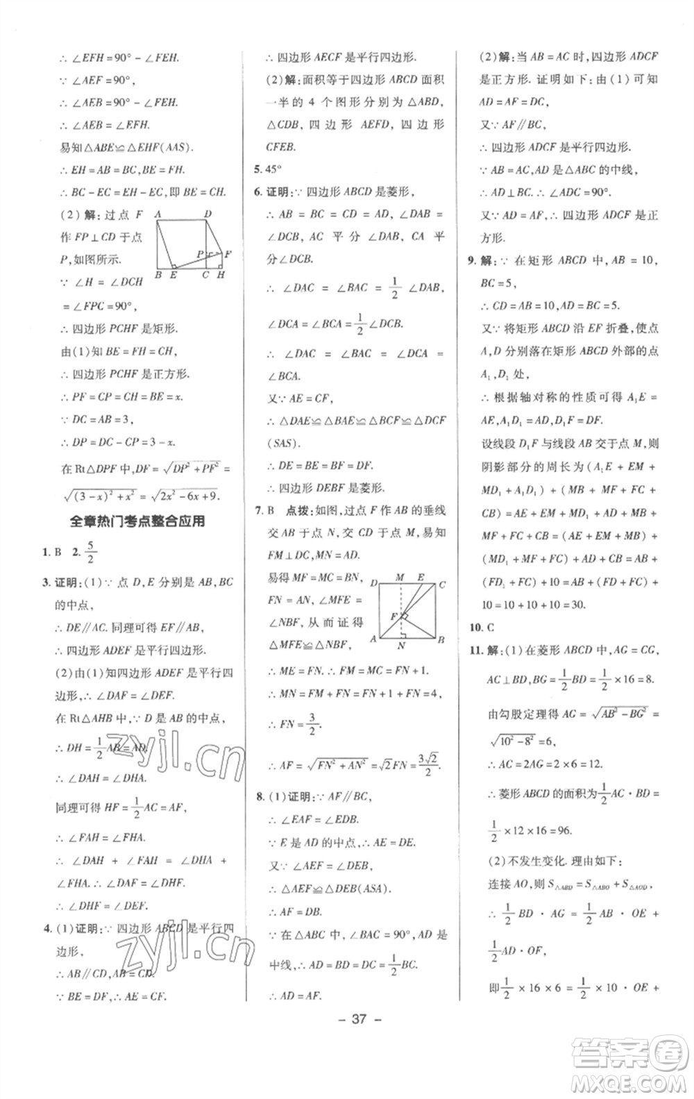 陜西人民教育出版社2023綜合應(yīng)用創(chuàng)新題典中點(diǎn)八年級(jí)數(shù)學(xué)下冊(cè)滬科版參考答案