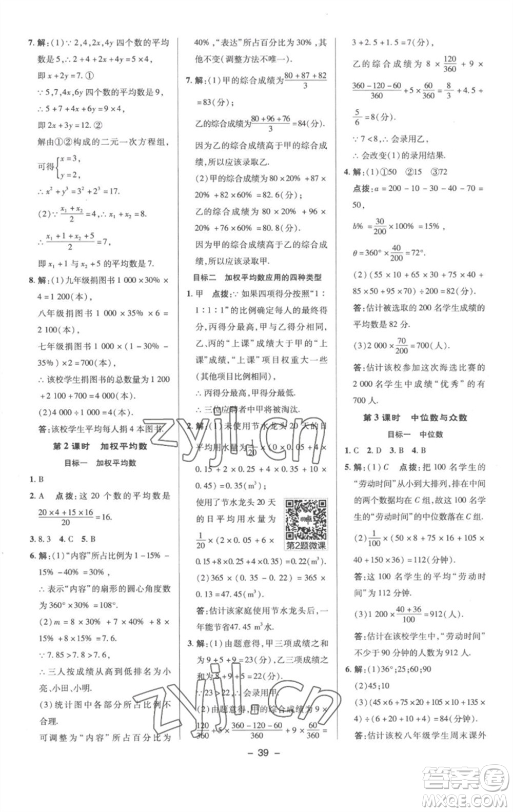 陜西人民教育出版社2023綜合應(yīng)用創(chuàng)新題典中點(diǎn)八年級(jí)數(shù)學(xué)下冊(cè)滬科版參考答案