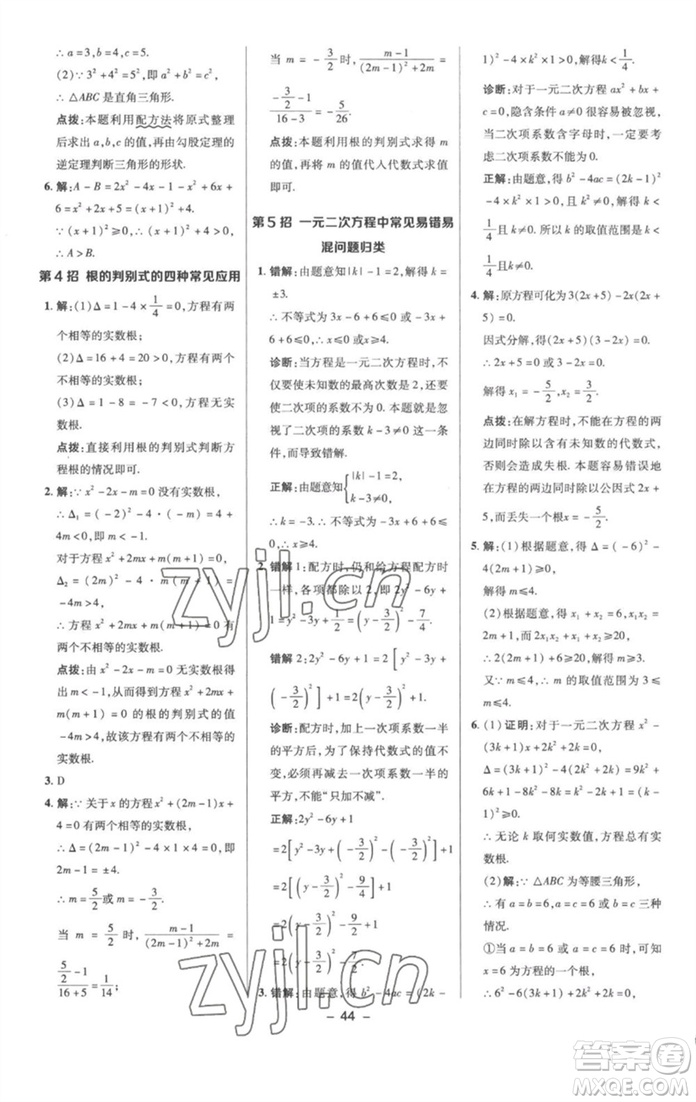 陜西人民教育出版社2023綜合應(yīng)用創(chuàng)新題典中點(diǎn)八年級(jí)數(shù)學(xué)下冊(cè)滬科版參考答案