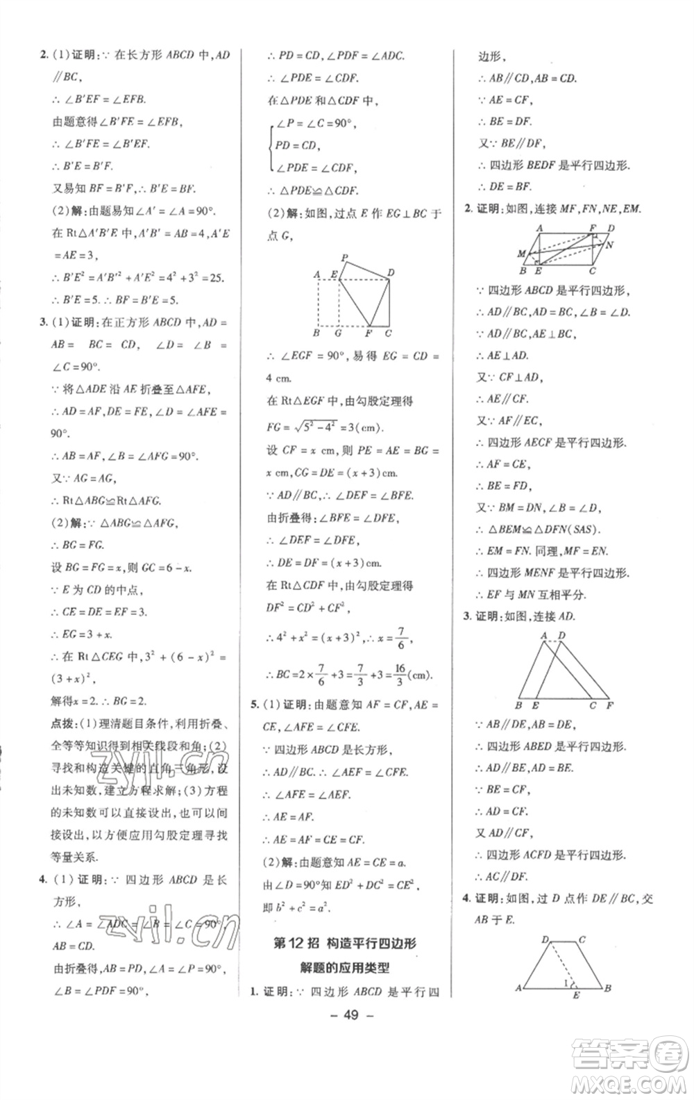 陜西人民教育出版社2023綜合應(yīng)用創(chuàng)新題典中點(diǎn)八年級(jí)數(shù)學(xué)下冊(cè)滬科版參考答案