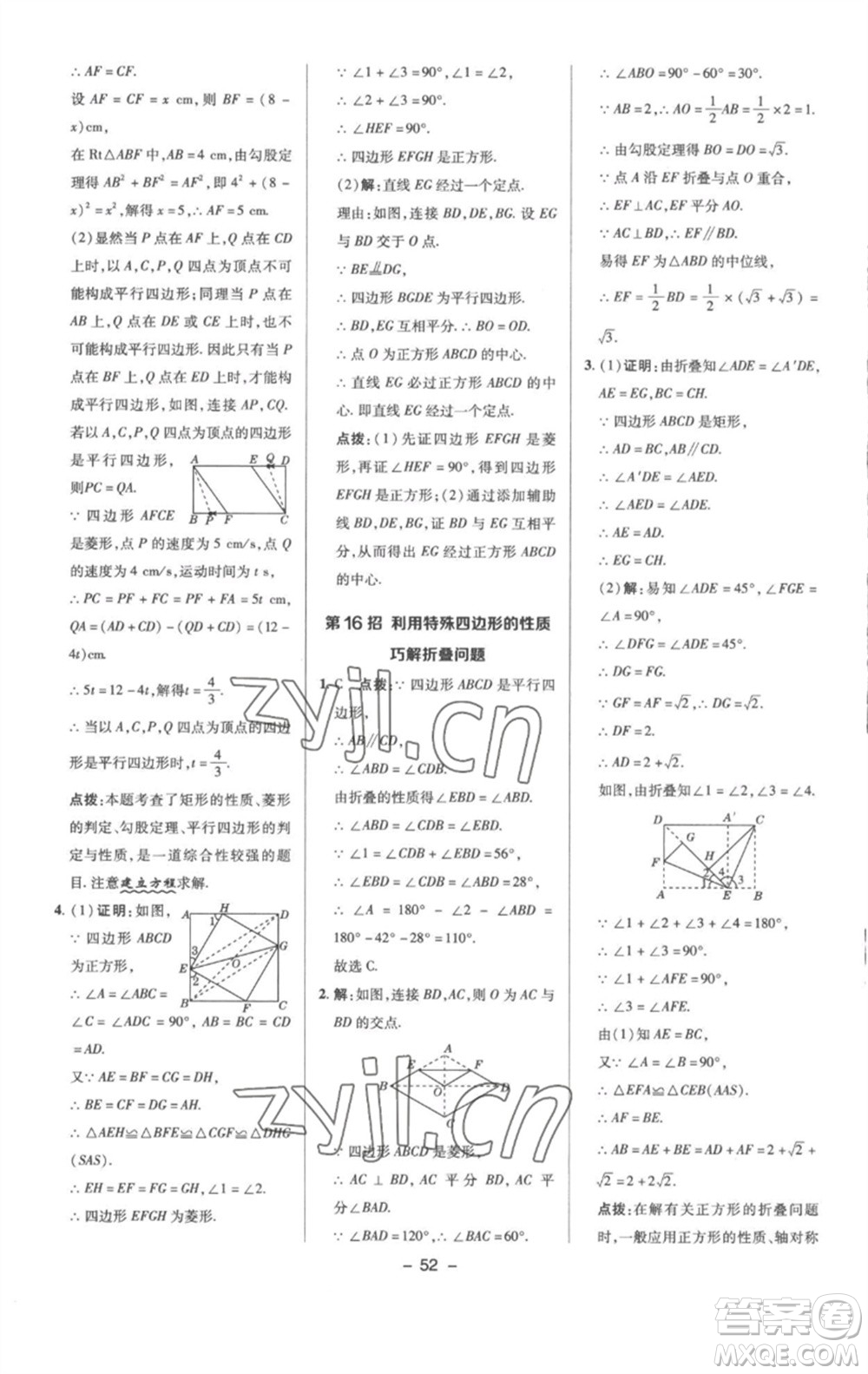 陜西人民教育出版社2023綜合應(yīng)用創(chuàng)新題典中點(diǎn)八年級(jí)數(shù)學(xué)下冊(cè)滬科版參考答案