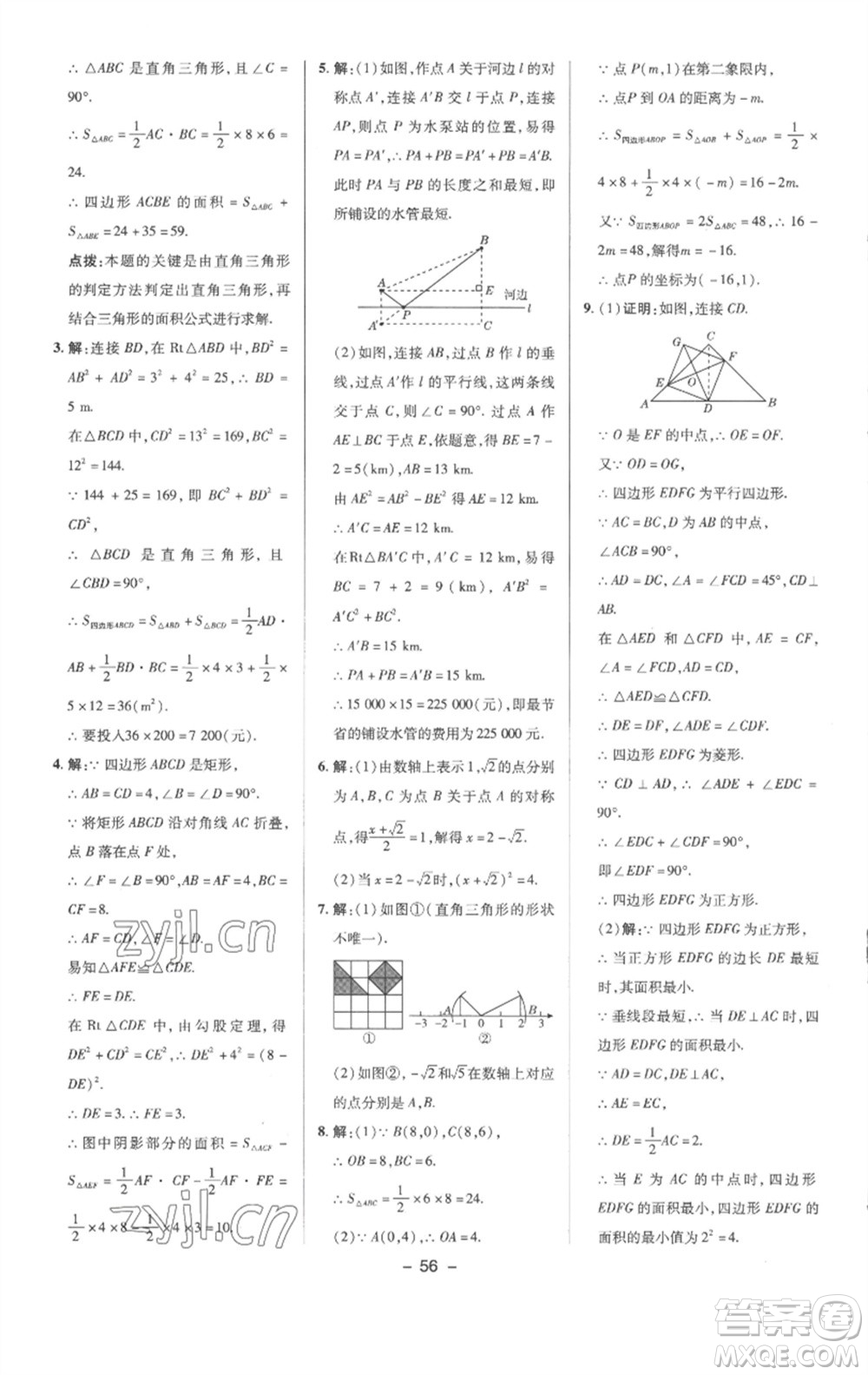 陜西人民教育出版社2023綜合應(yīng)用創(chuàng)新題典中點(diǎn)八年級(jí)數(shù)學(xué)下冊(cè)滬科版參考答案