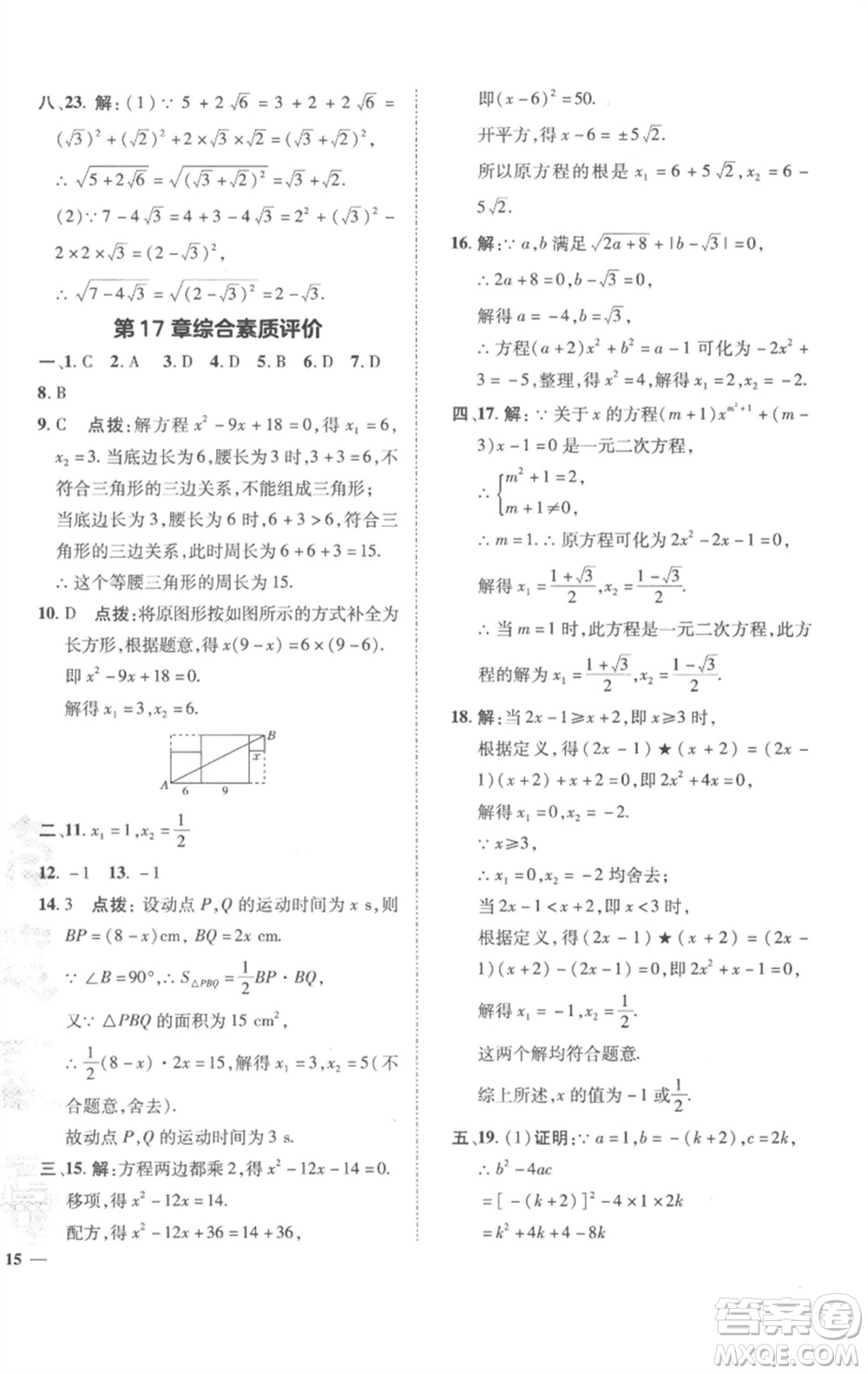 陜西人民教育出版社2023綜合應(yīng)用創(chuàng)新題典中點(diǎn)八年級(jí)數(shù)學(xué)下冊(cè)滬科版參考答案