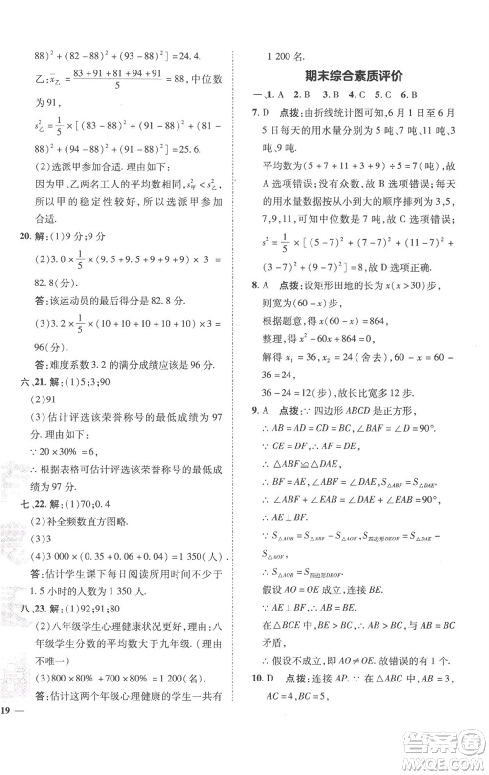 陜西人民教育出版社2023綜合應(yīng)用創(chuàng)新題典中點(diǎn)八年級(jí)數(shù)學(xué)下冊(cè)滬科版參考答案