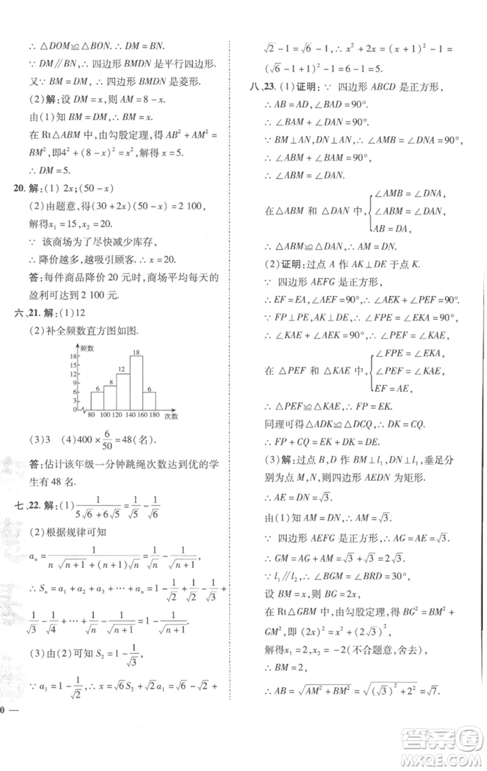 陜西人民教育出版社2023綜合應(yīng)用創(chuàng)新題典中點(diǎn)八年級(jí)數(shù)學(xué)下冊(cè)滬科版參考答案