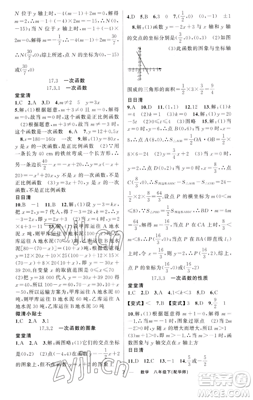 新疆青少年出版社2023四清導(dǎo)航八年級下冊數(shù)學(xué)華師大版參考答案